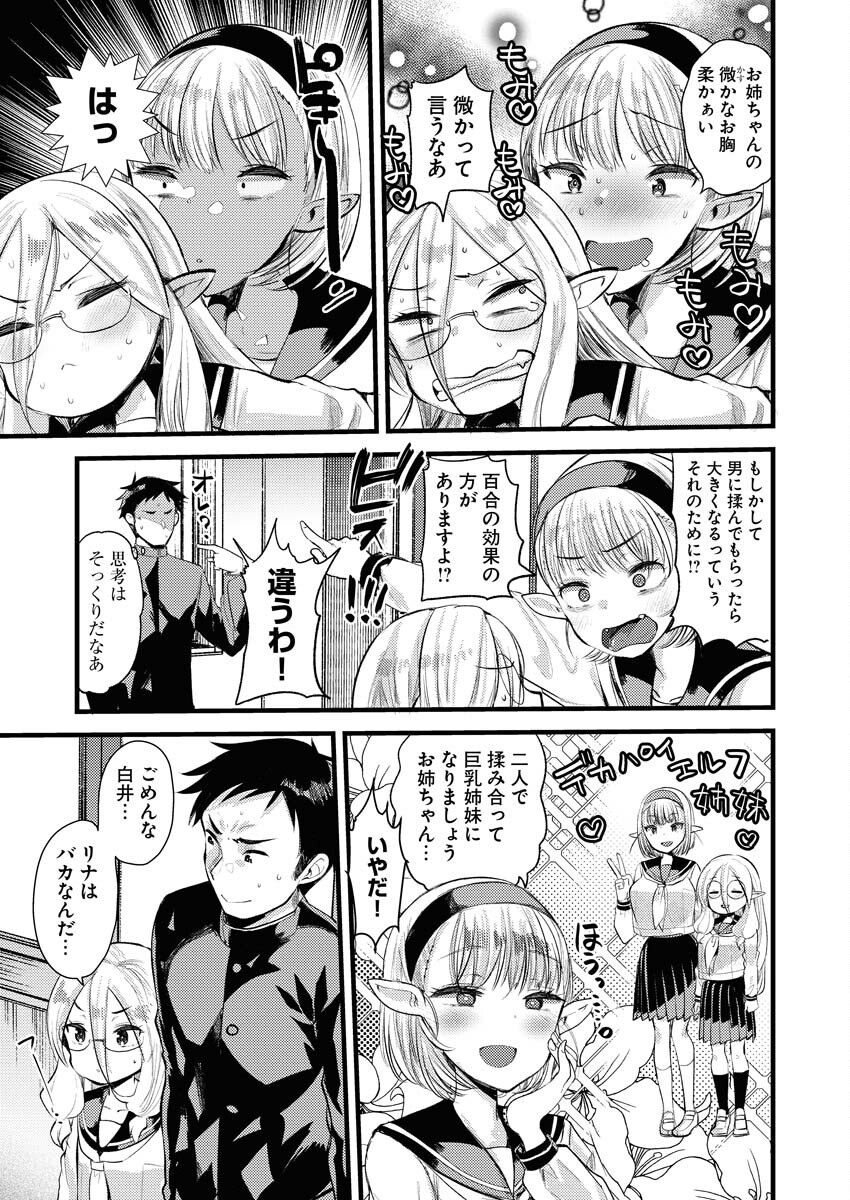 Elf-senpai wa XXXX shitai Chap 21 - Pic 5