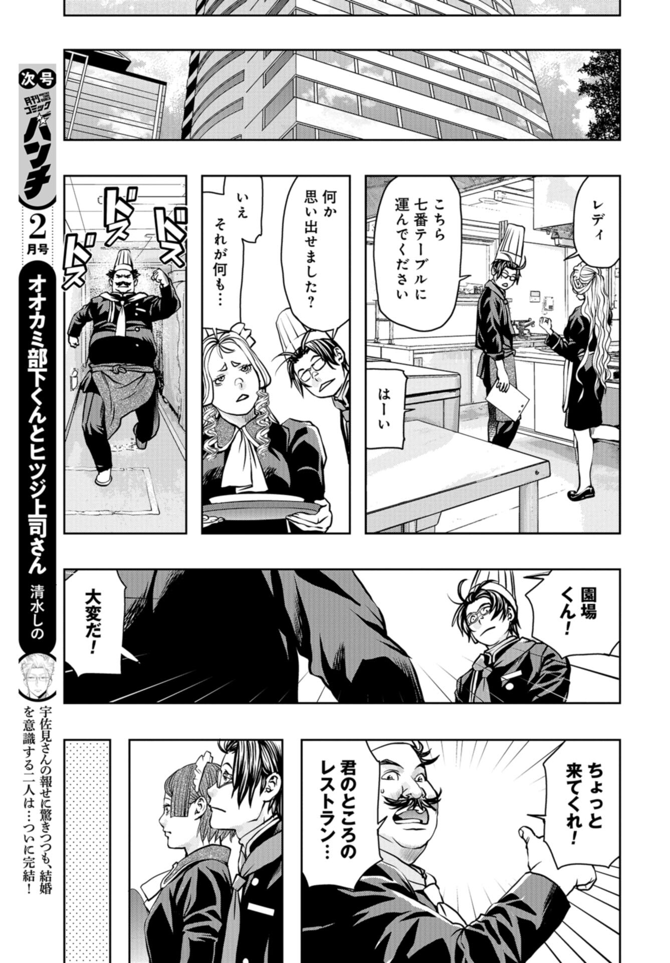 Saigo no Restaurant Chap 110 - Pic 11
