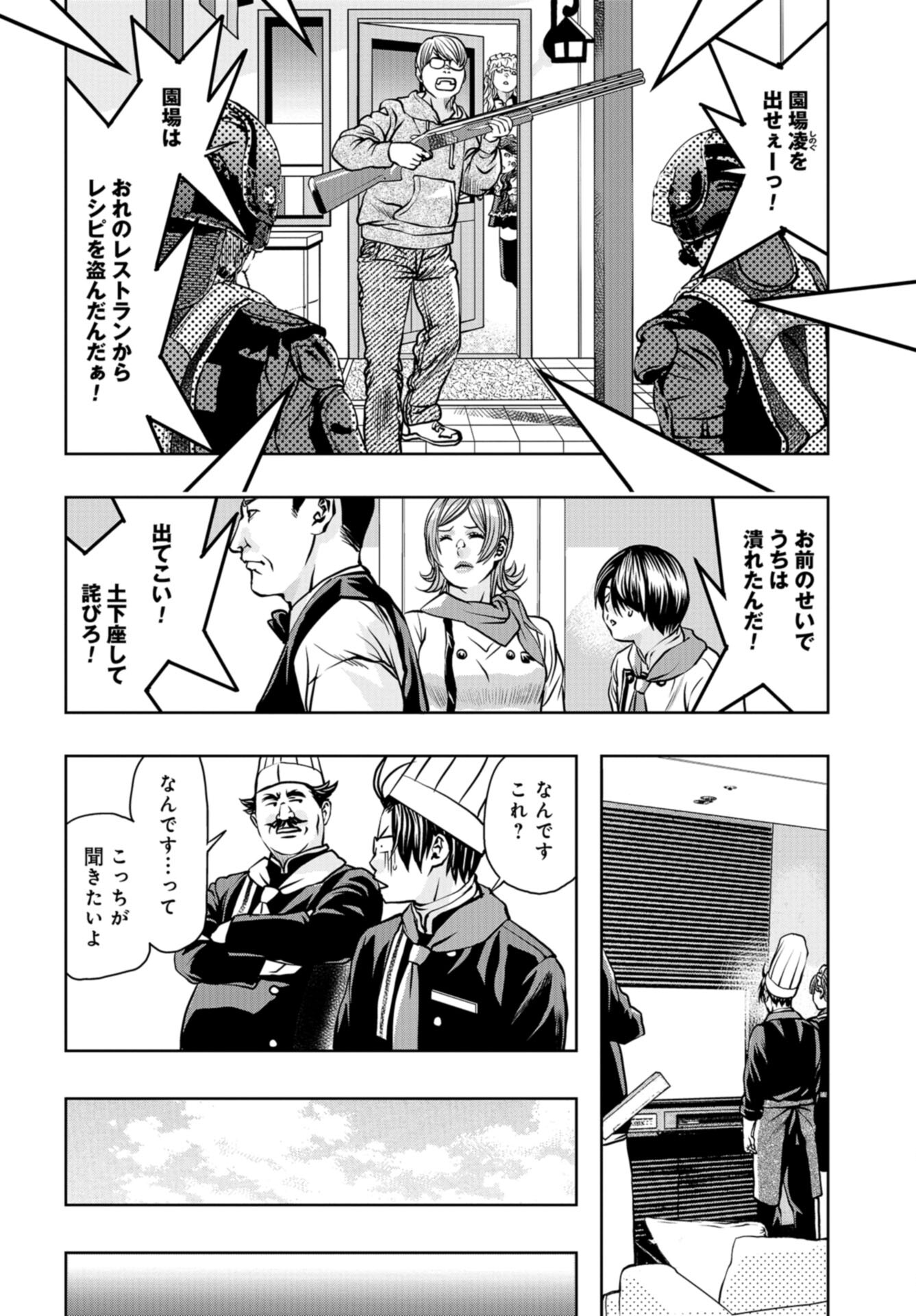 Saigo no Restaurant Chap 110 - Pic 12