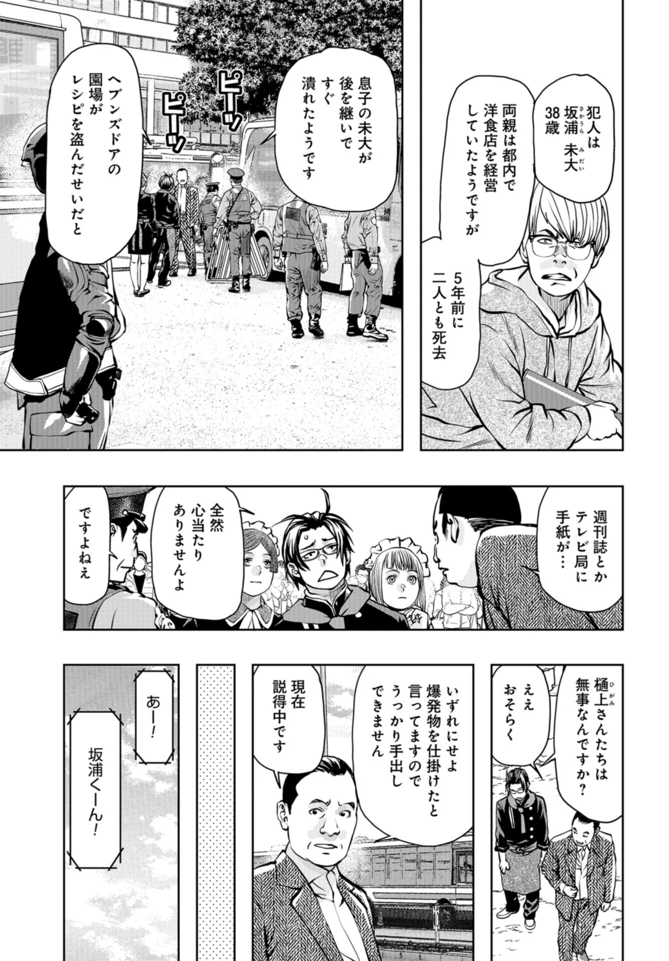 Saigo no Restaurant Chap 110 - Pic 13
