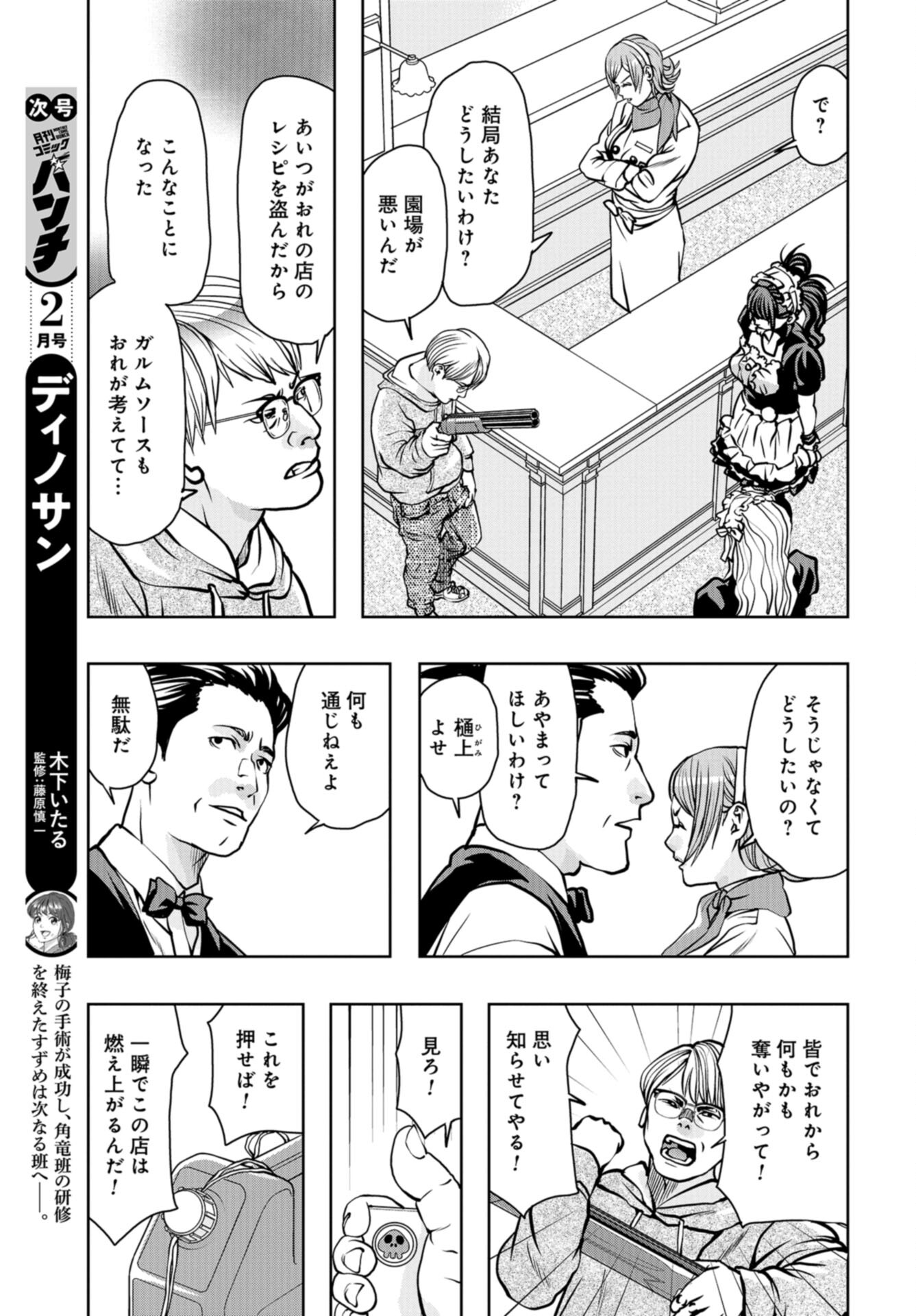Saigo no Restaurant Chap 110 - Pic 15