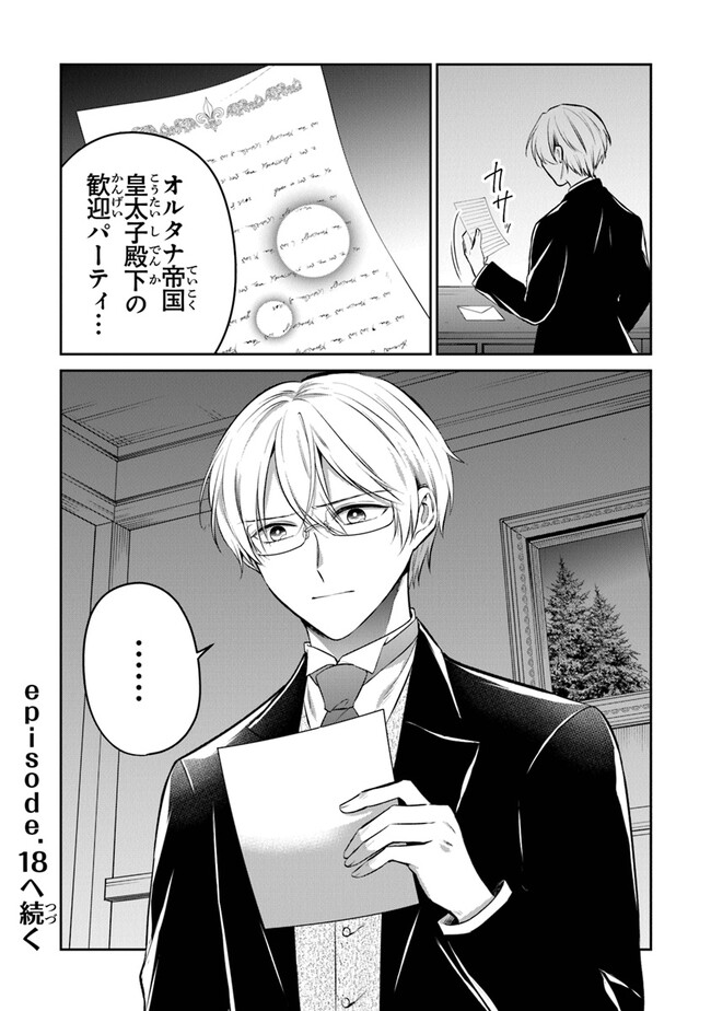 Read GIMAI GA SEIJO DAKARA TO KONYAKU HAKISAREMASHITA GA, WATASHI WA YOUSEI NO ITOSHIGO DESU Chapter 17 [High Quality / Full] - Page 26 - nicomanga.net