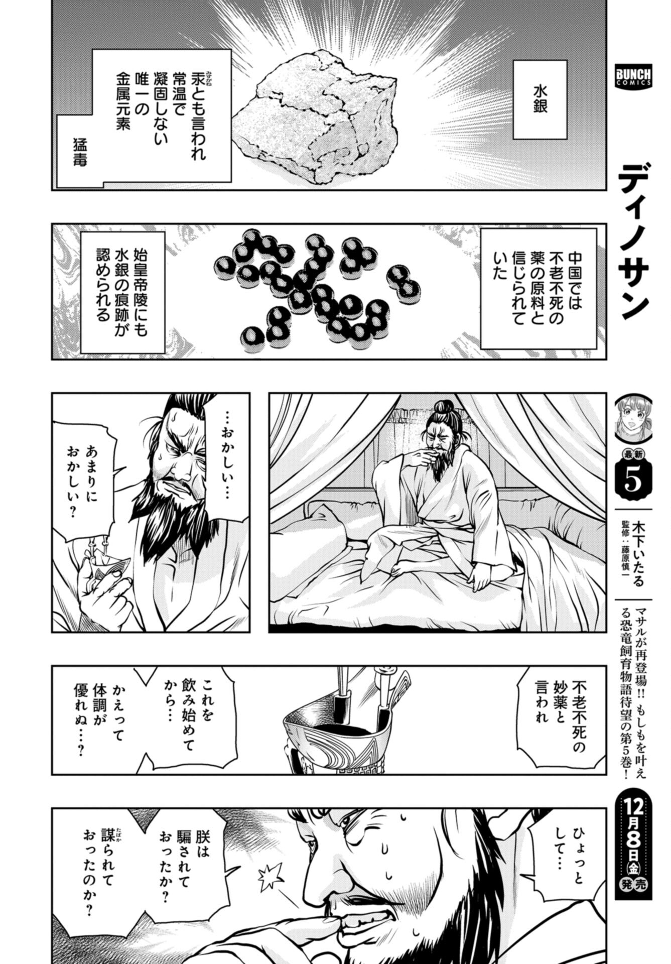 Saigo no Restaurant Chap 110 - Pic 16