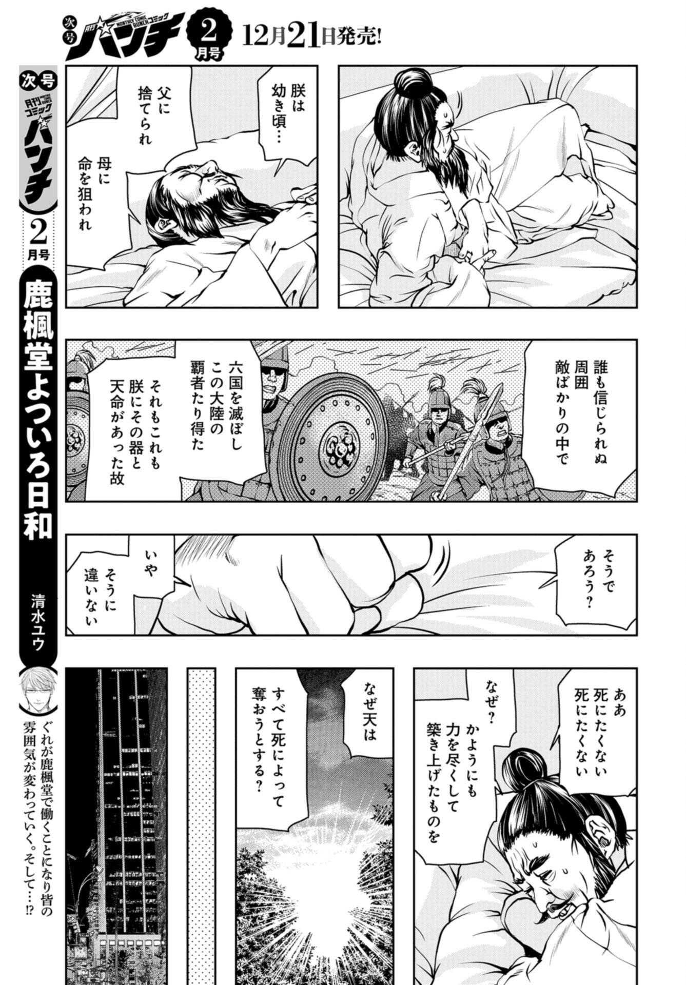 Saigo no Restaurant Chap 110 - Pic 17