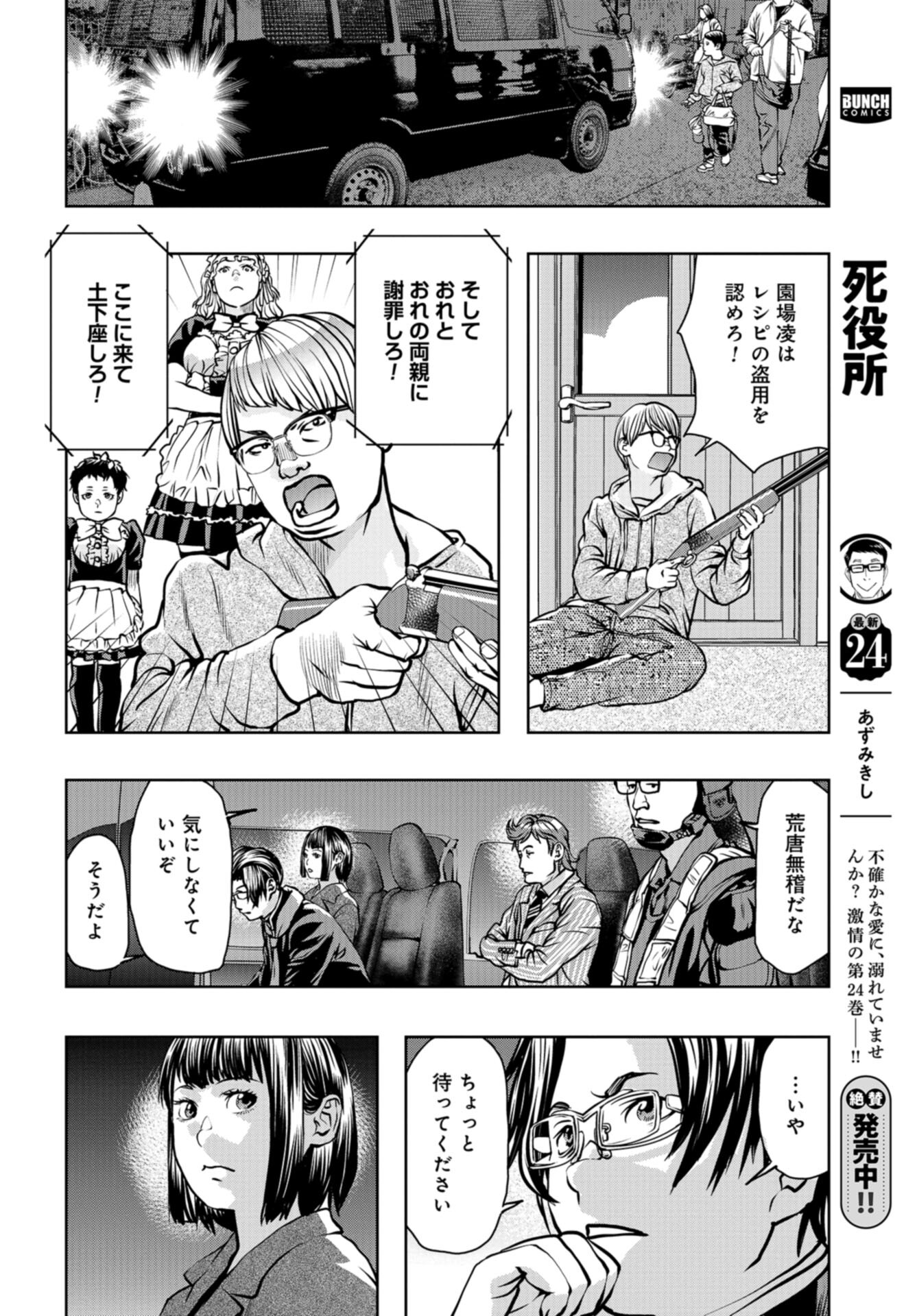 Saigo no Restaurant Chap 110 - Pic 18