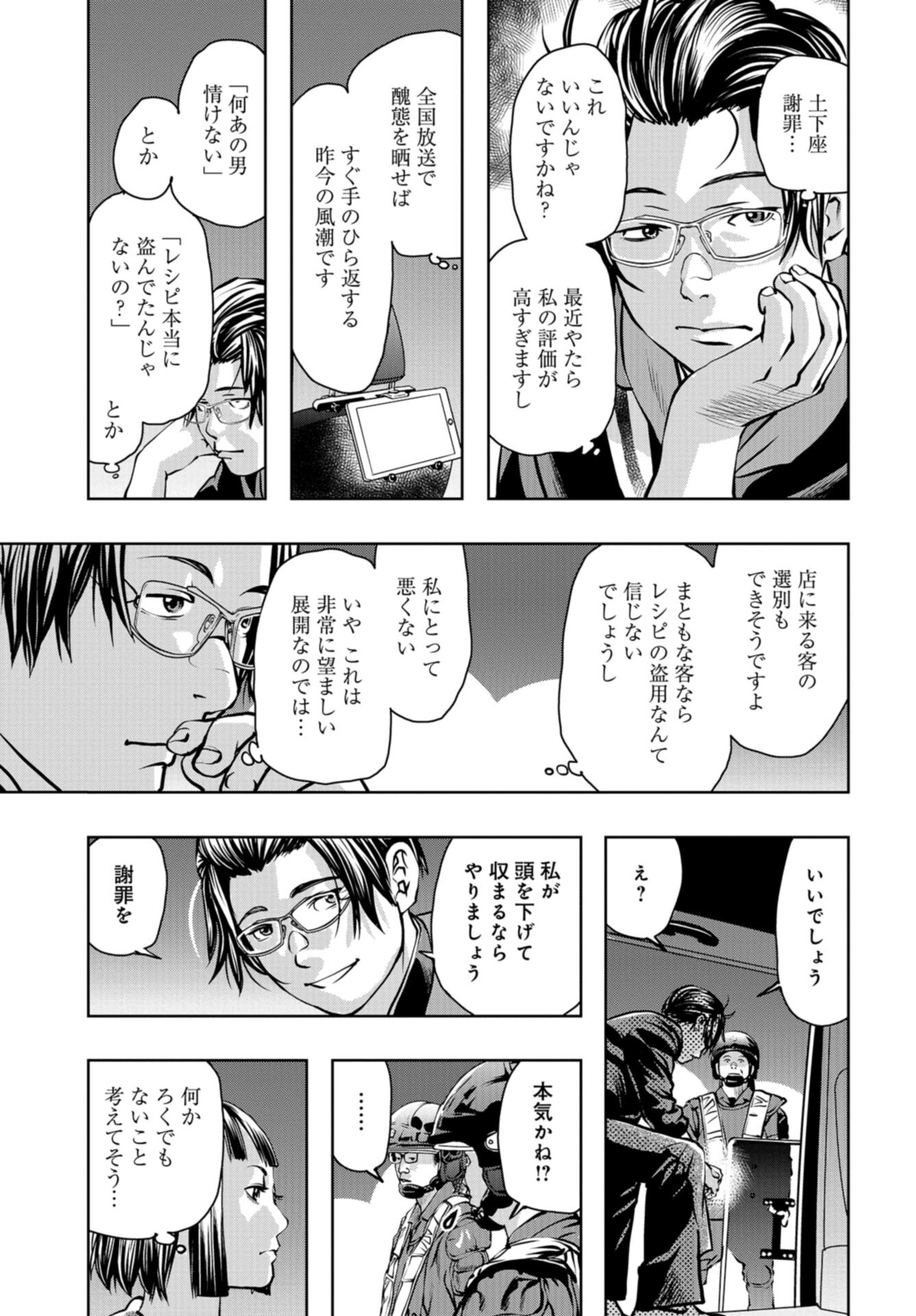 Saigo no Restaurant Chap 110 - Pic 19