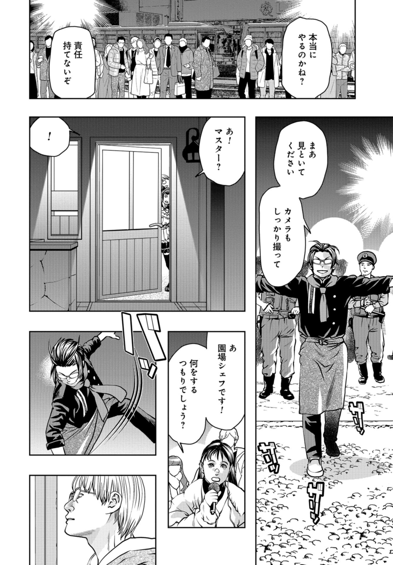 Saigo no Restaurant Chap 110 - Pic 20