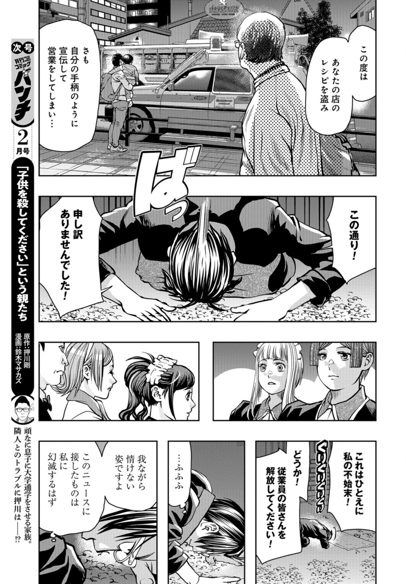 Saigo no Restaurant Chap 110 - Pic 21