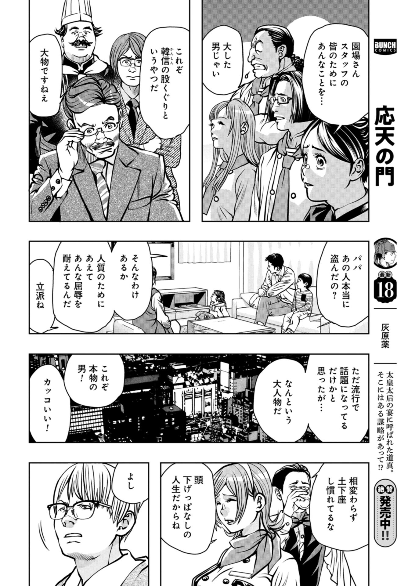Saigo no Restaurant Chap 110 - Pic 22