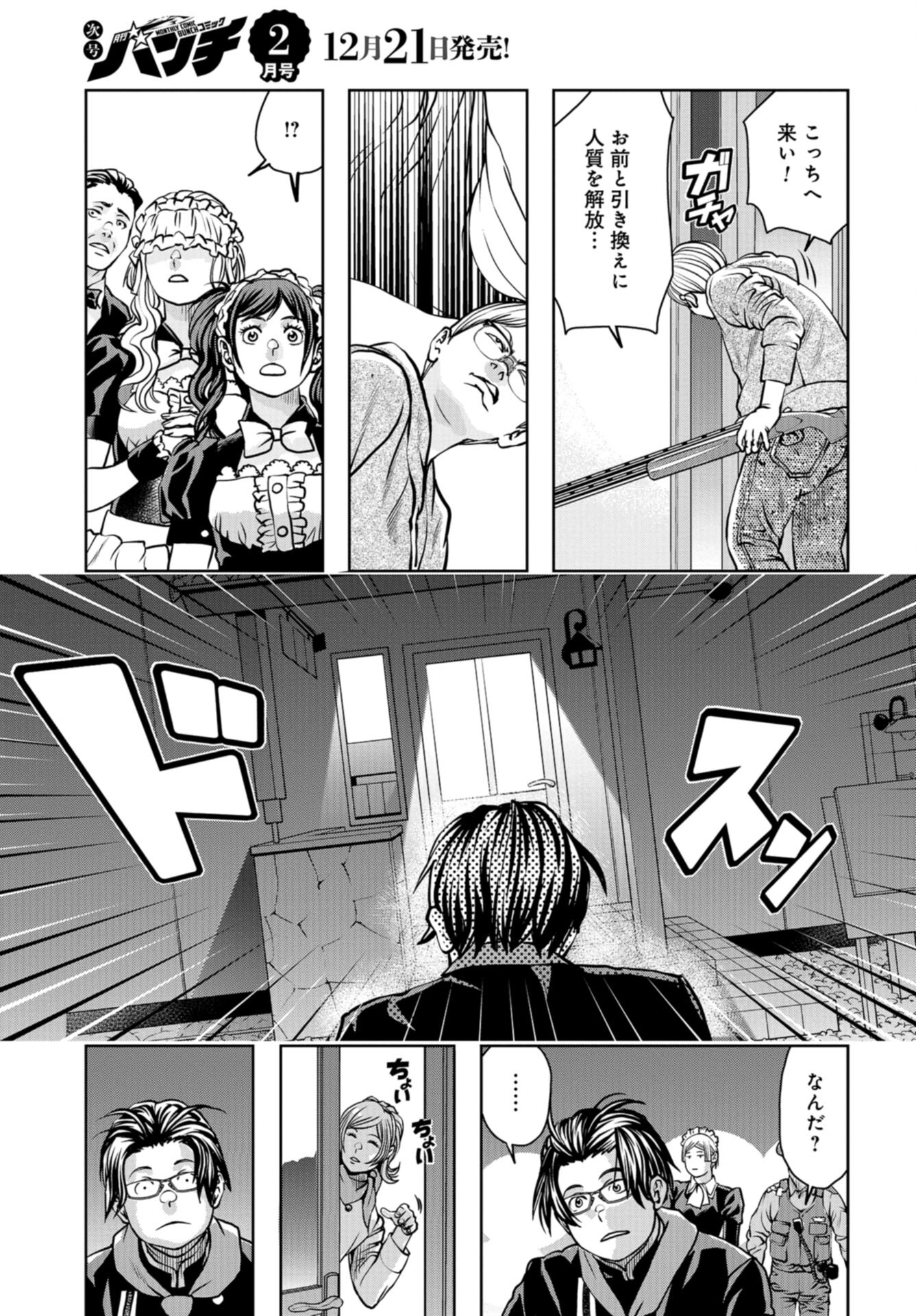 Saigo no Restaurant Chap 110 - Pic 23
