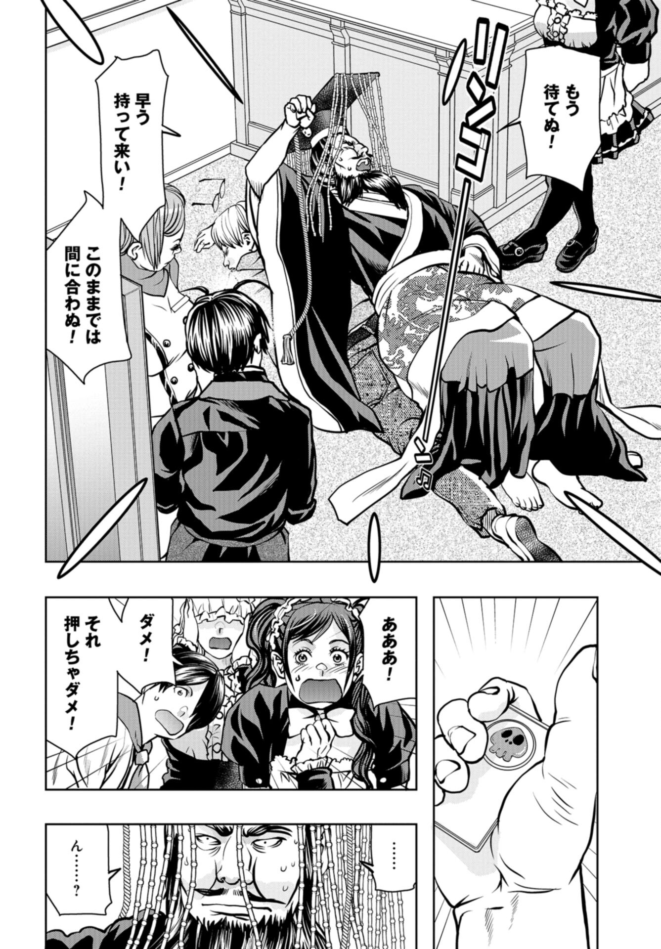 Saigo no Restaurant Chap 110 - Pic 24