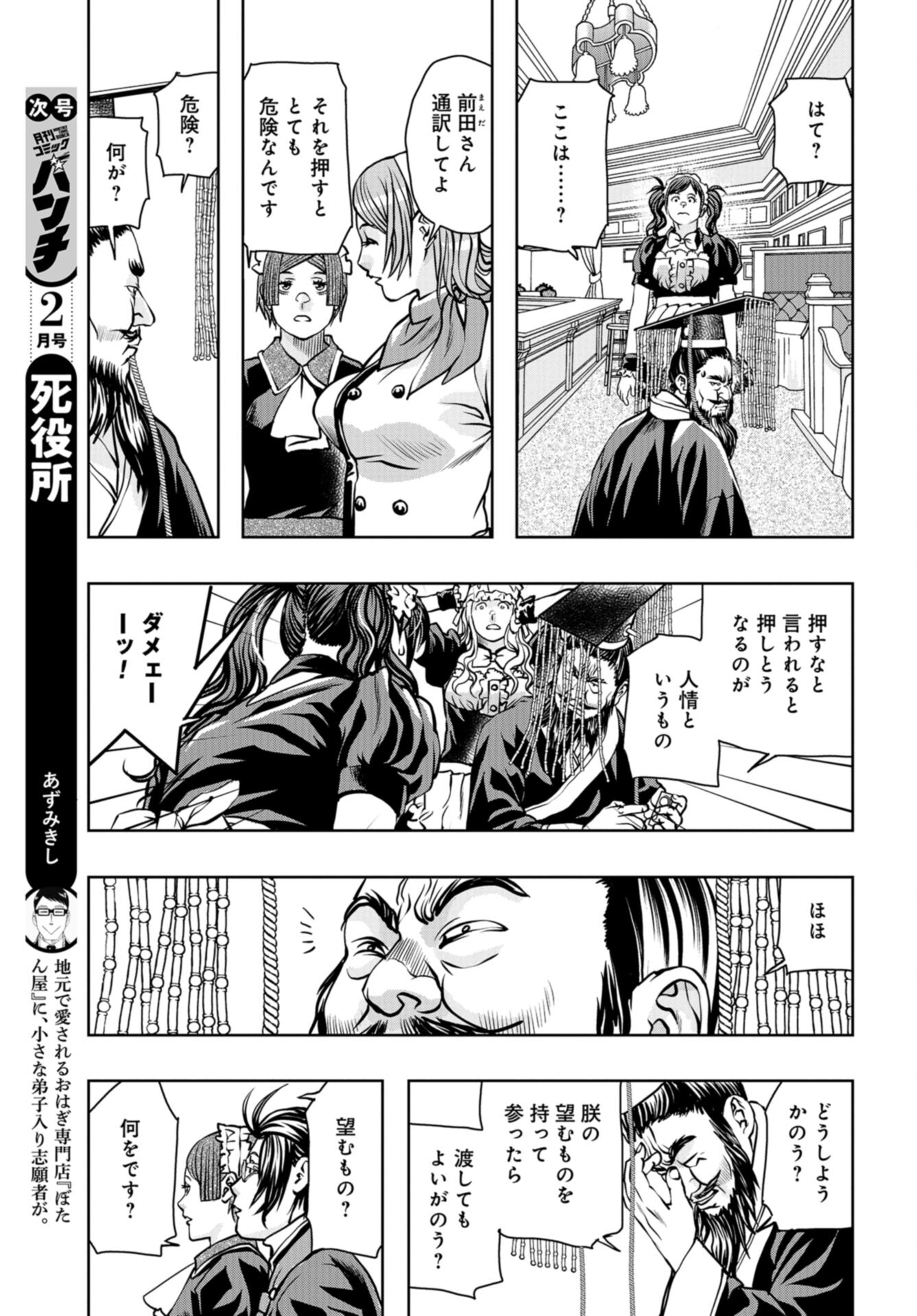 Saigo no Restaurant Chap 110 - Pic 25
