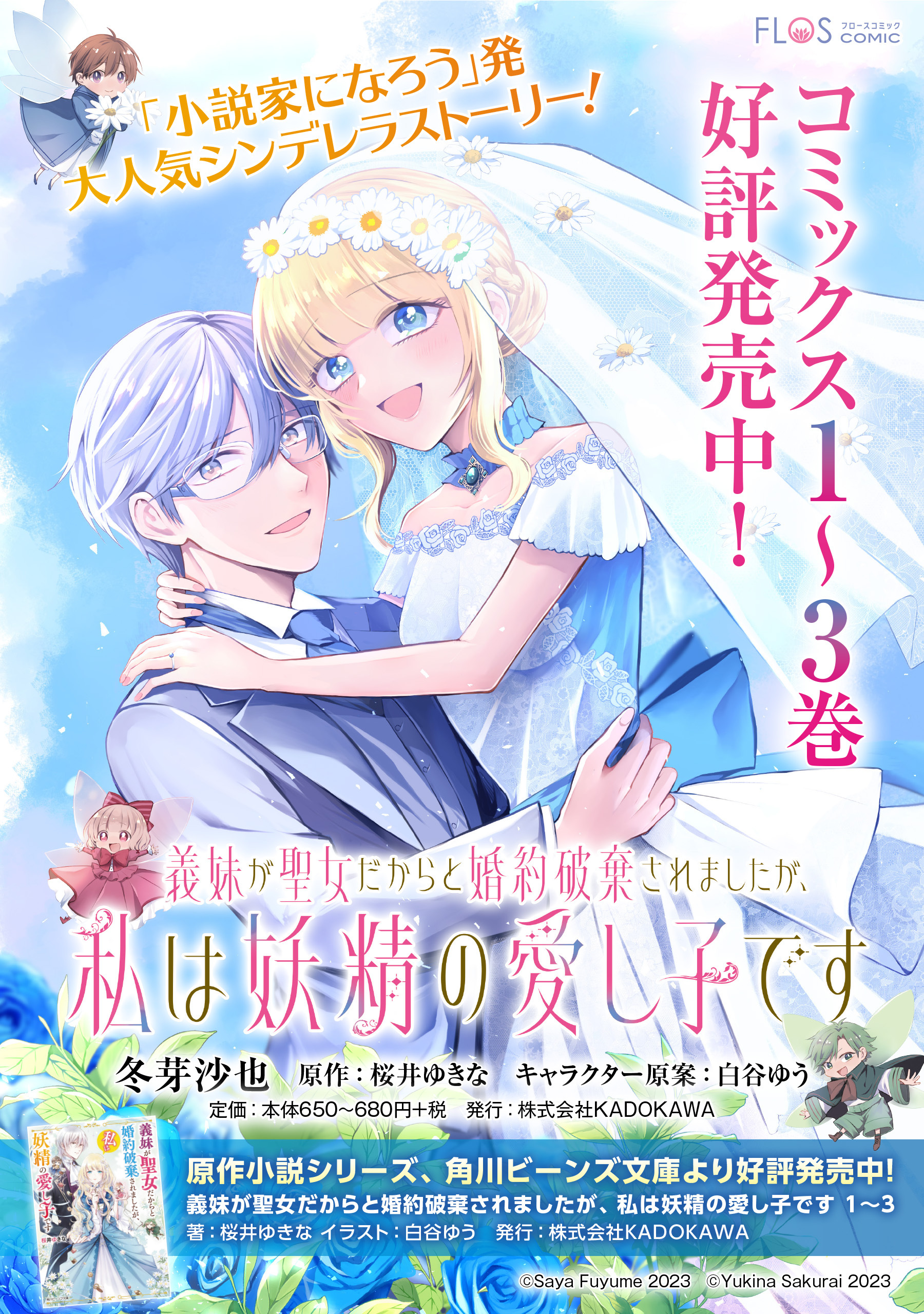Read GIMAI GA SEIJO DAKARA TO KONYAKU HAKISAREMASHITA GA, WATASHI WA YOUSEI NO ITOSHIGO DESU Chapter 17 [High Quality / Full] - Page 27 - nicomanga.net