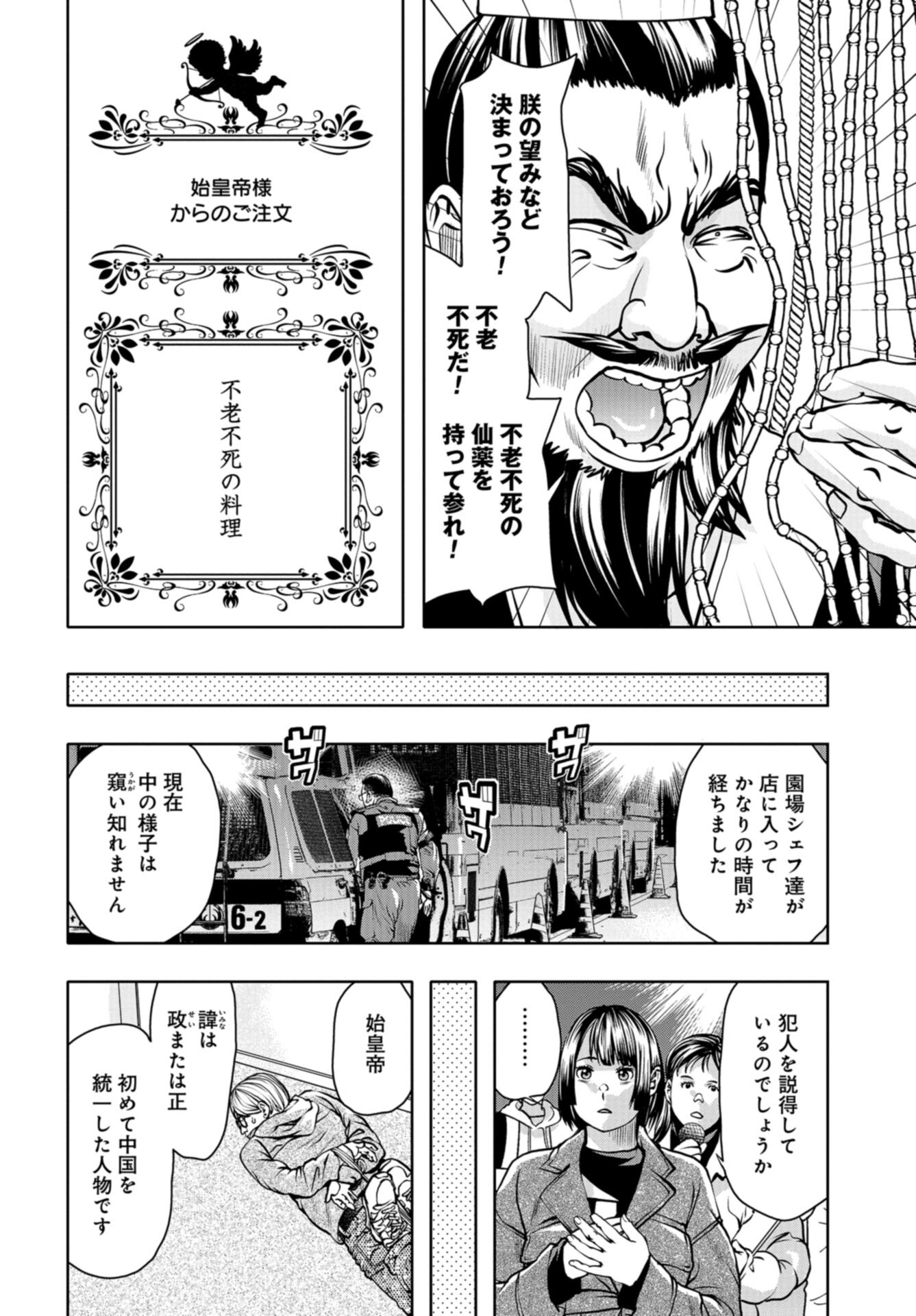 Saigo no Restaurant Chap 110 - Pic 26