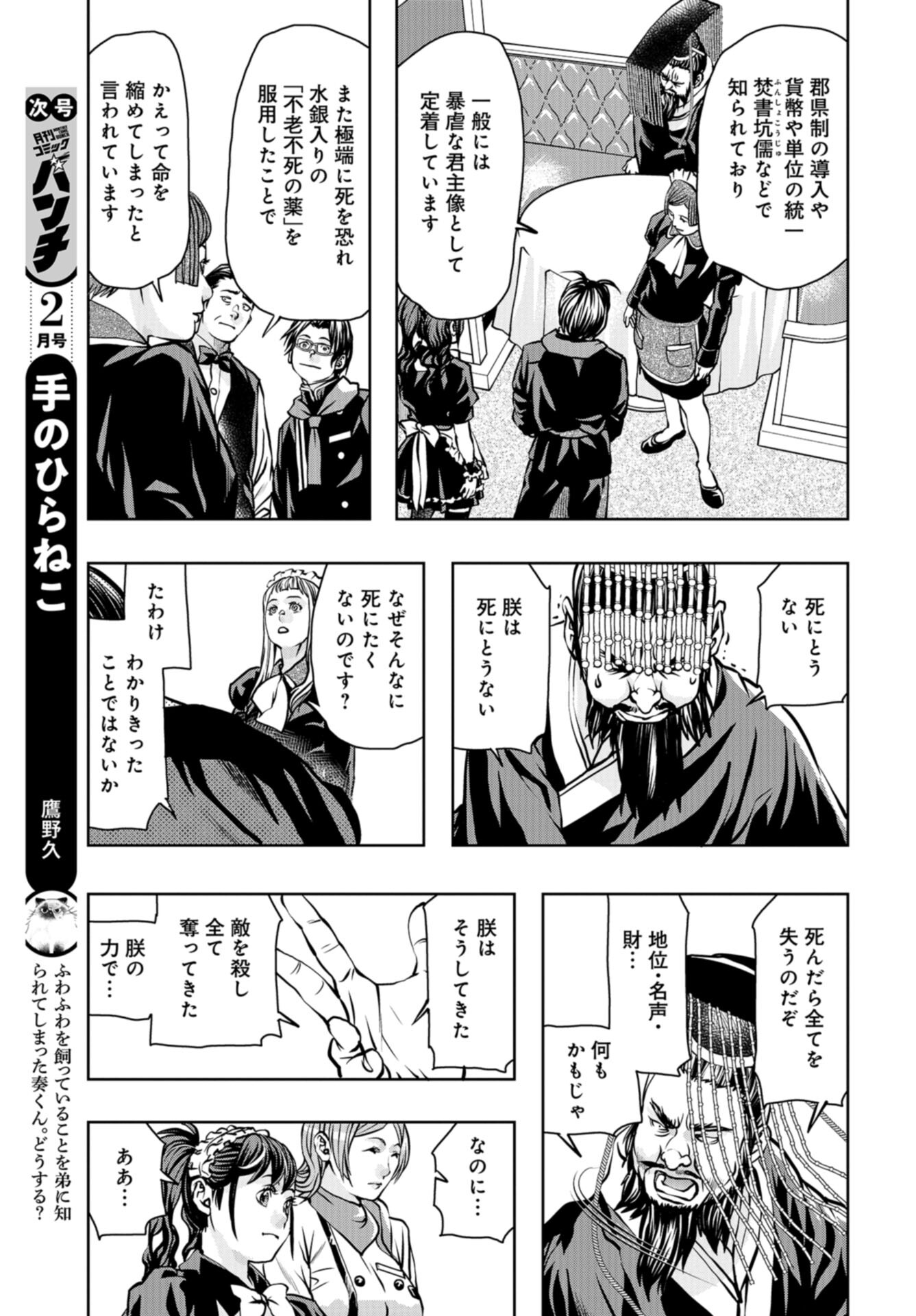 Saigo no Restaurant Chap 110 - Pic 27
