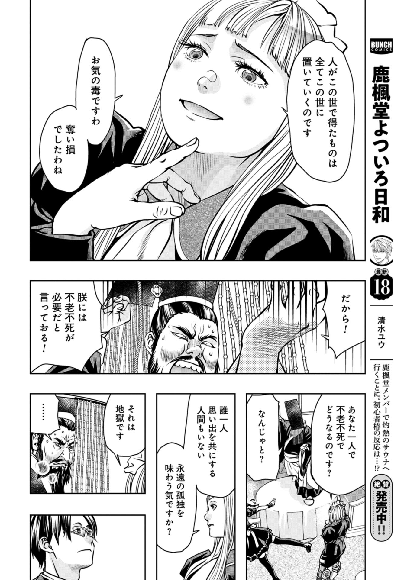 Saigo no Restaurant Chap 110 - Pic 28