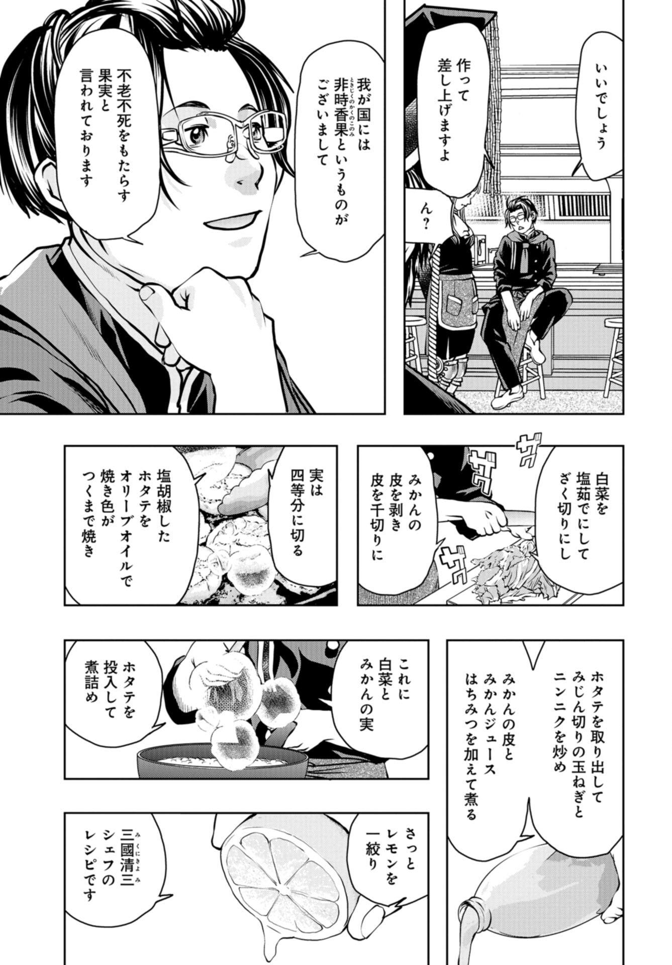 Saigo no Restaurant Chap 110 - Pic 29