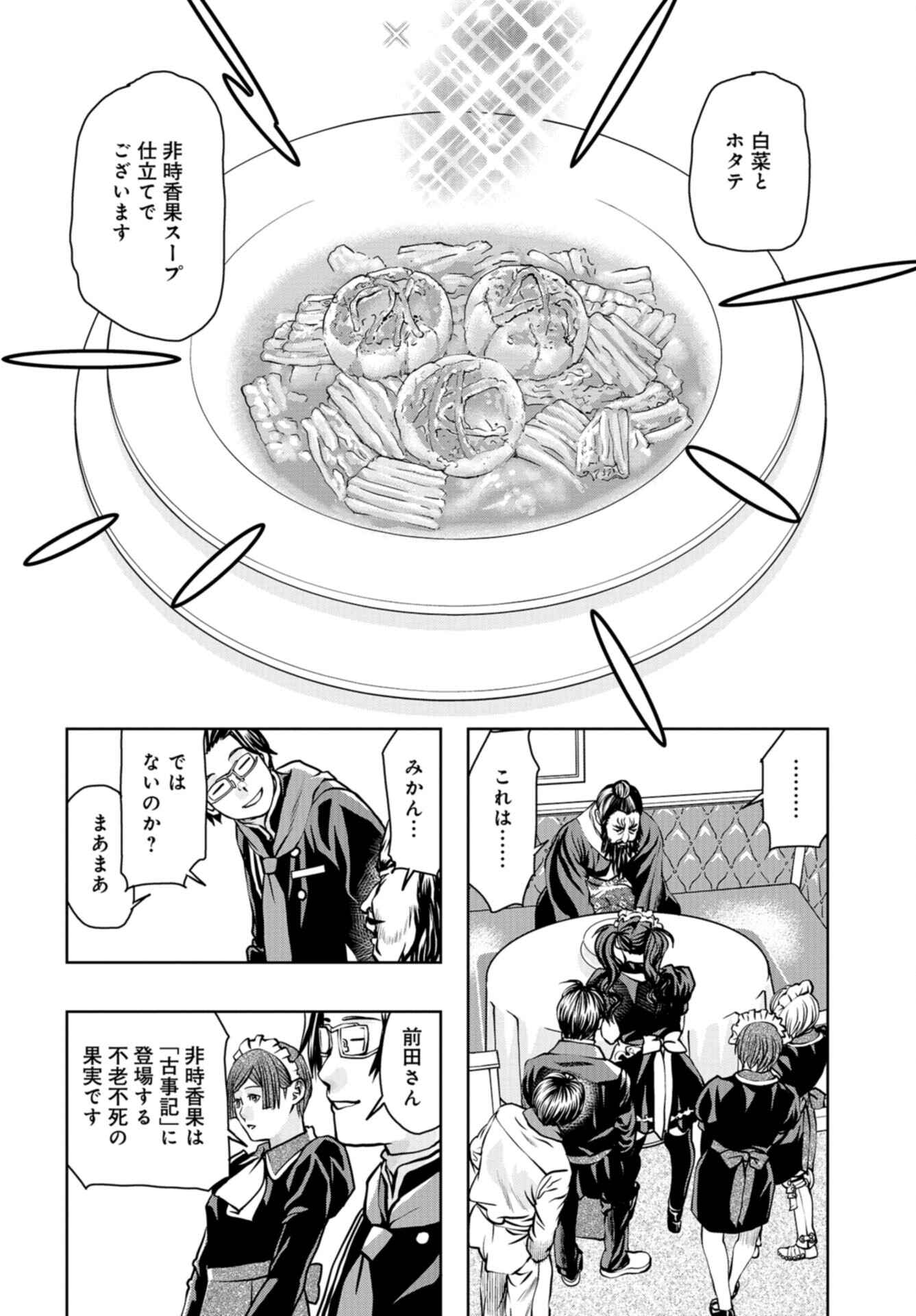Saigo no Restaurant Chap 110 - Pic 30