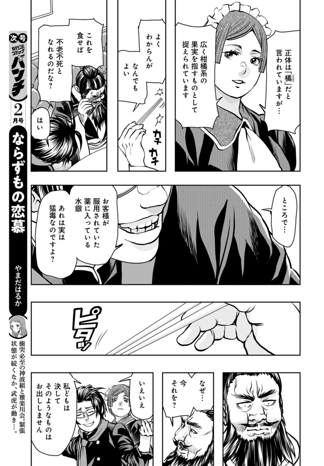 Saigo no Restaurant Chap 110 - Pic 31