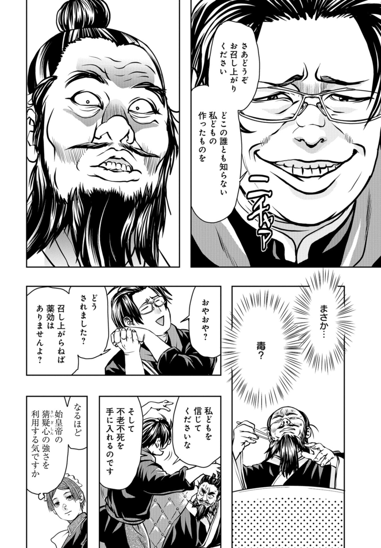 Saigo no Restaurant Chap 110 - Pic 32