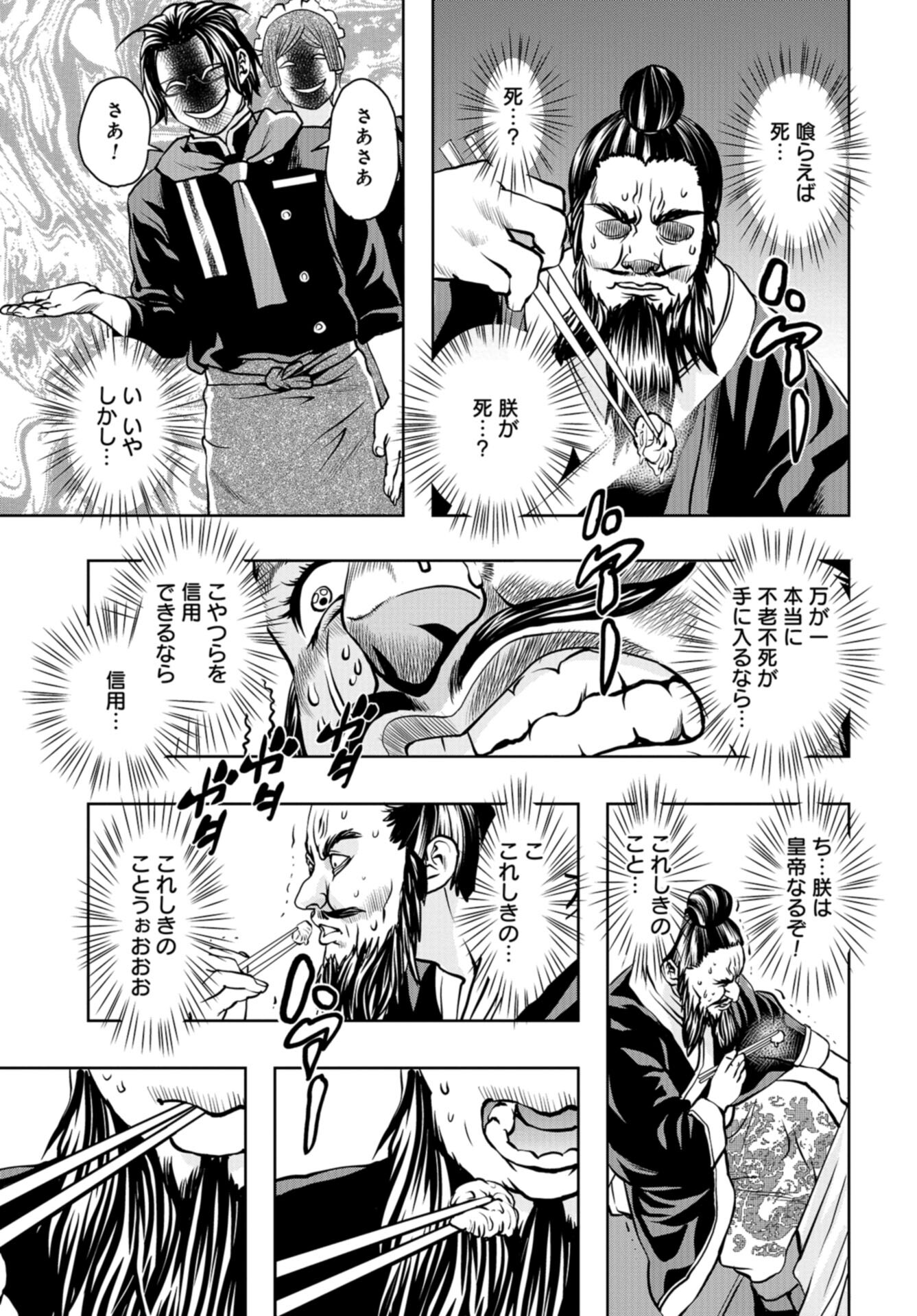 Saigo no Restaurant Chap 110 - Pic 33