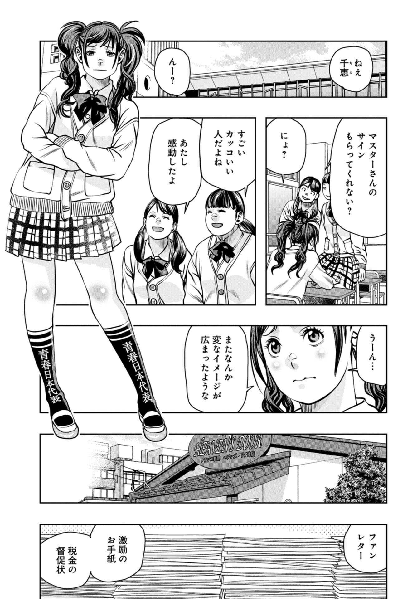 Saigo no Restaurant Chap 110 - Pic 35