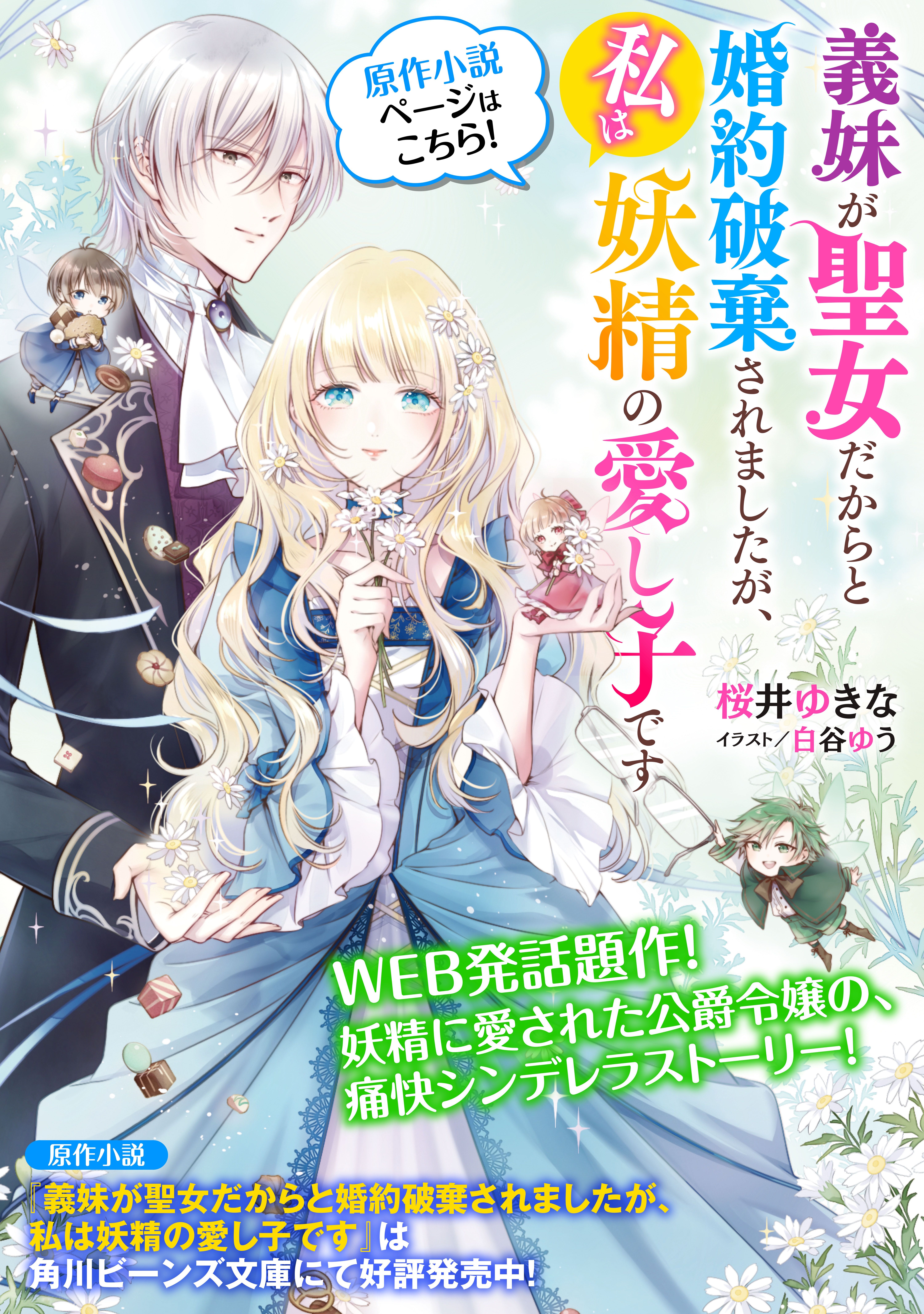 Read GIMAI GA SEIJO DAKARA TO KONYAKU HAKISAREMASHITA GA, WATASHI WA YOUSEI NO ITOSHIGO DESU Chapter 17 [High Quality / Full] - Page 28 - nicomanga.net