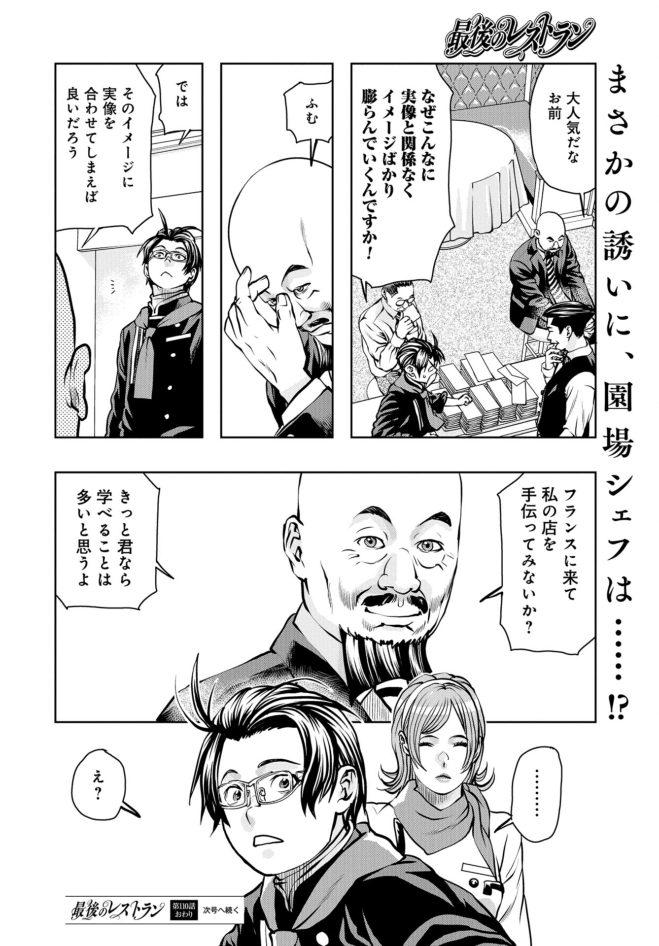 Saigo no Restaurant Chap 110 - Pic 36