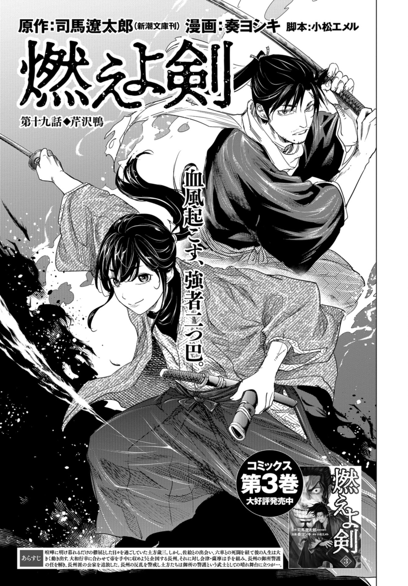 Moeyo Ken Chapter 19 page 1 - nihonkuni.com