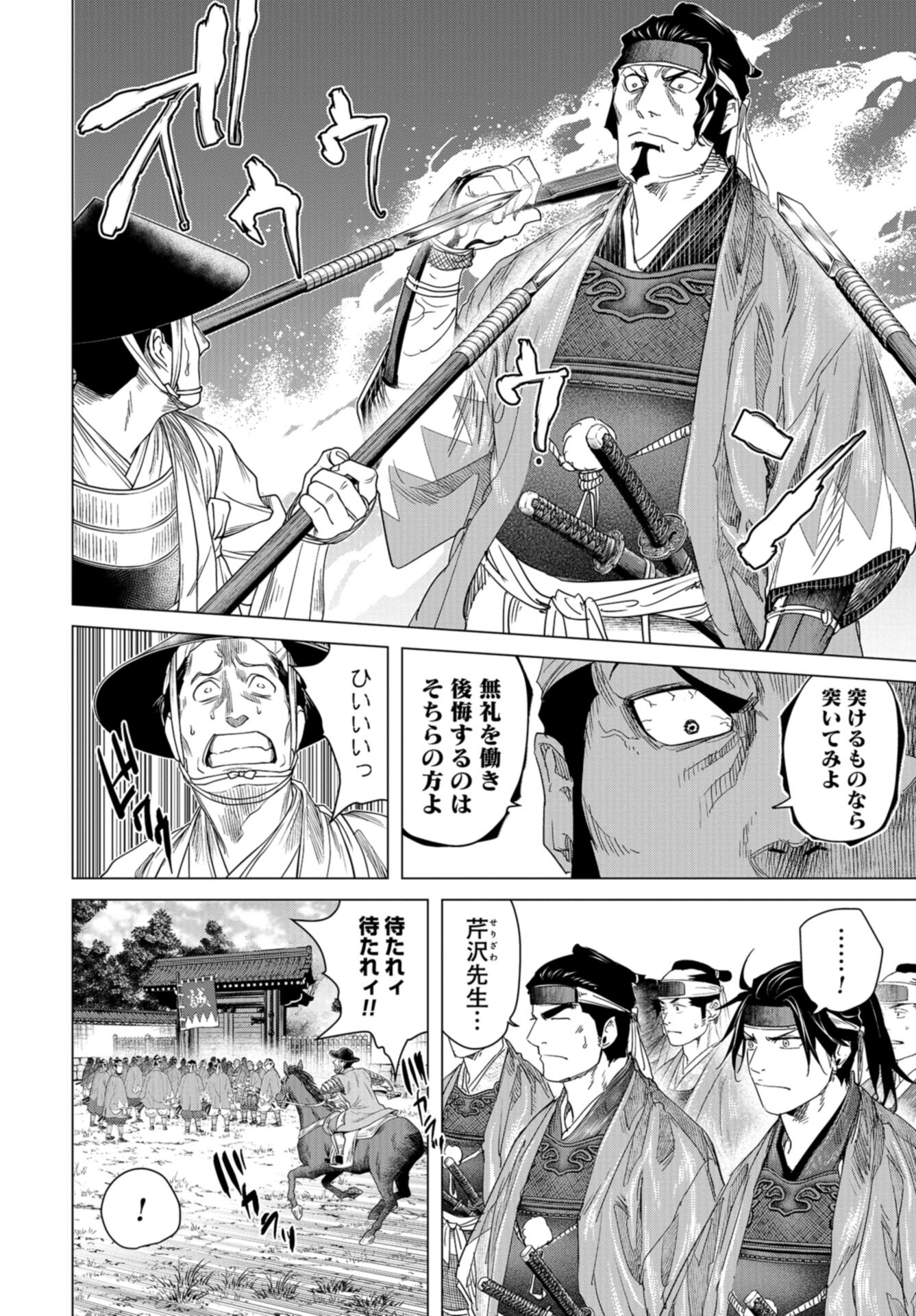 Moeyo Ken Chapter 19 page 4 - nihonkuni.com