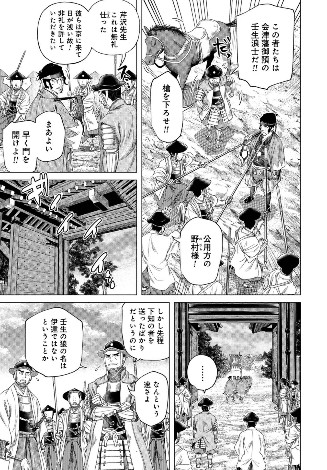 Moeyo Ken Chapter 19 page 5 - nihonkuni.com