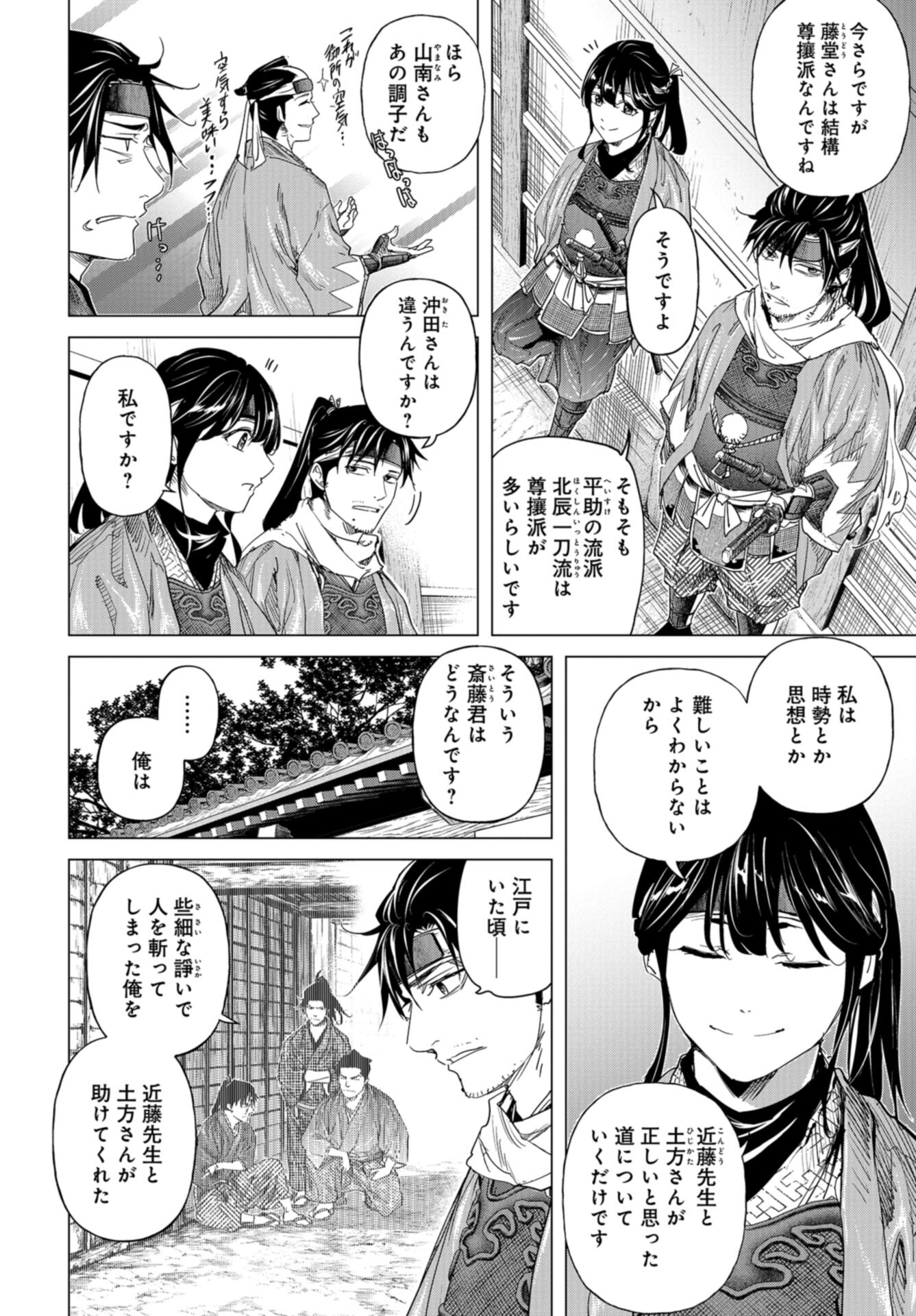 Moeyo Ken Chapter 19 page 8 - nihonkuni.com