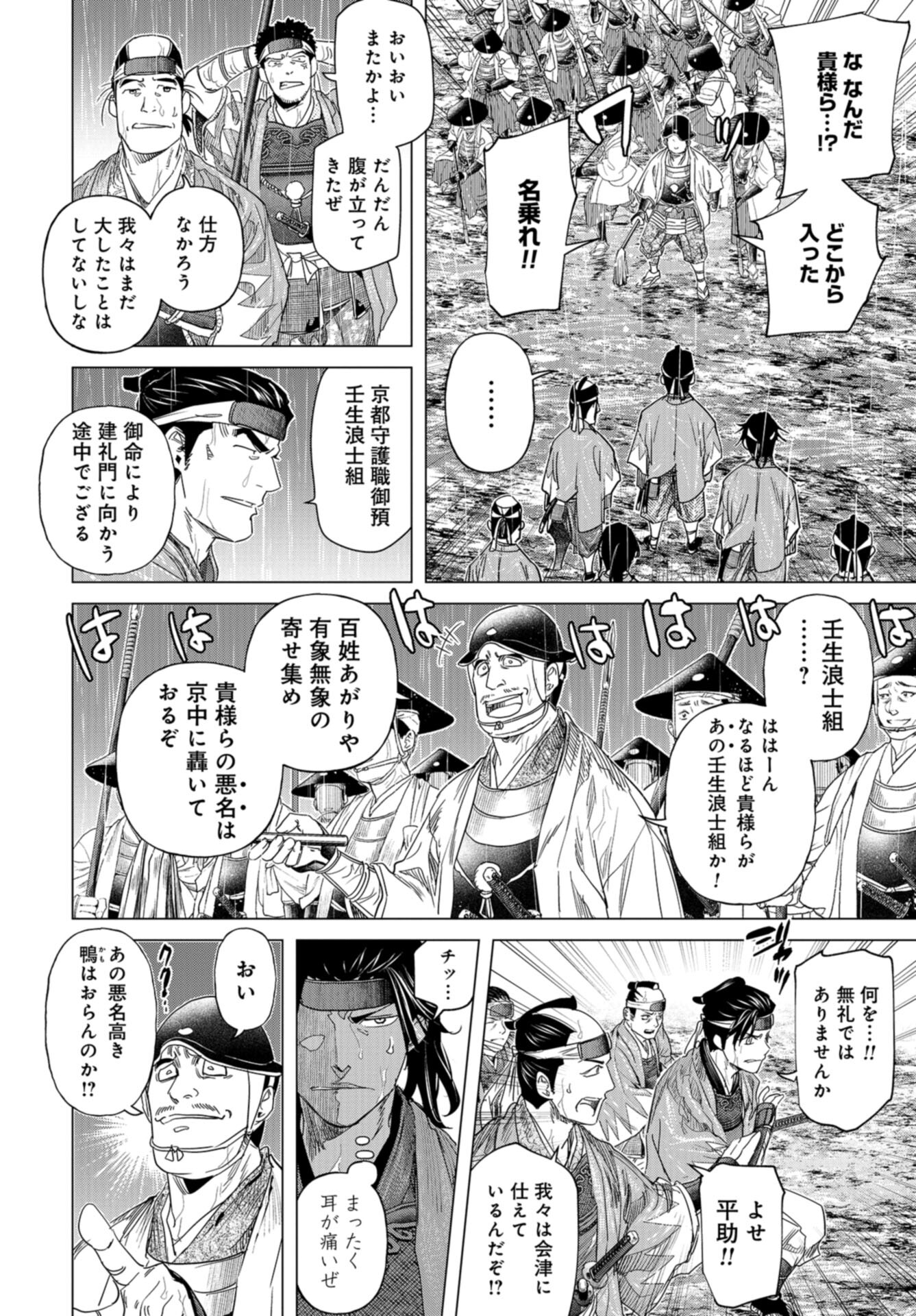 Moeyo Ken Chapter 19 page 14 - nihonkuni.com