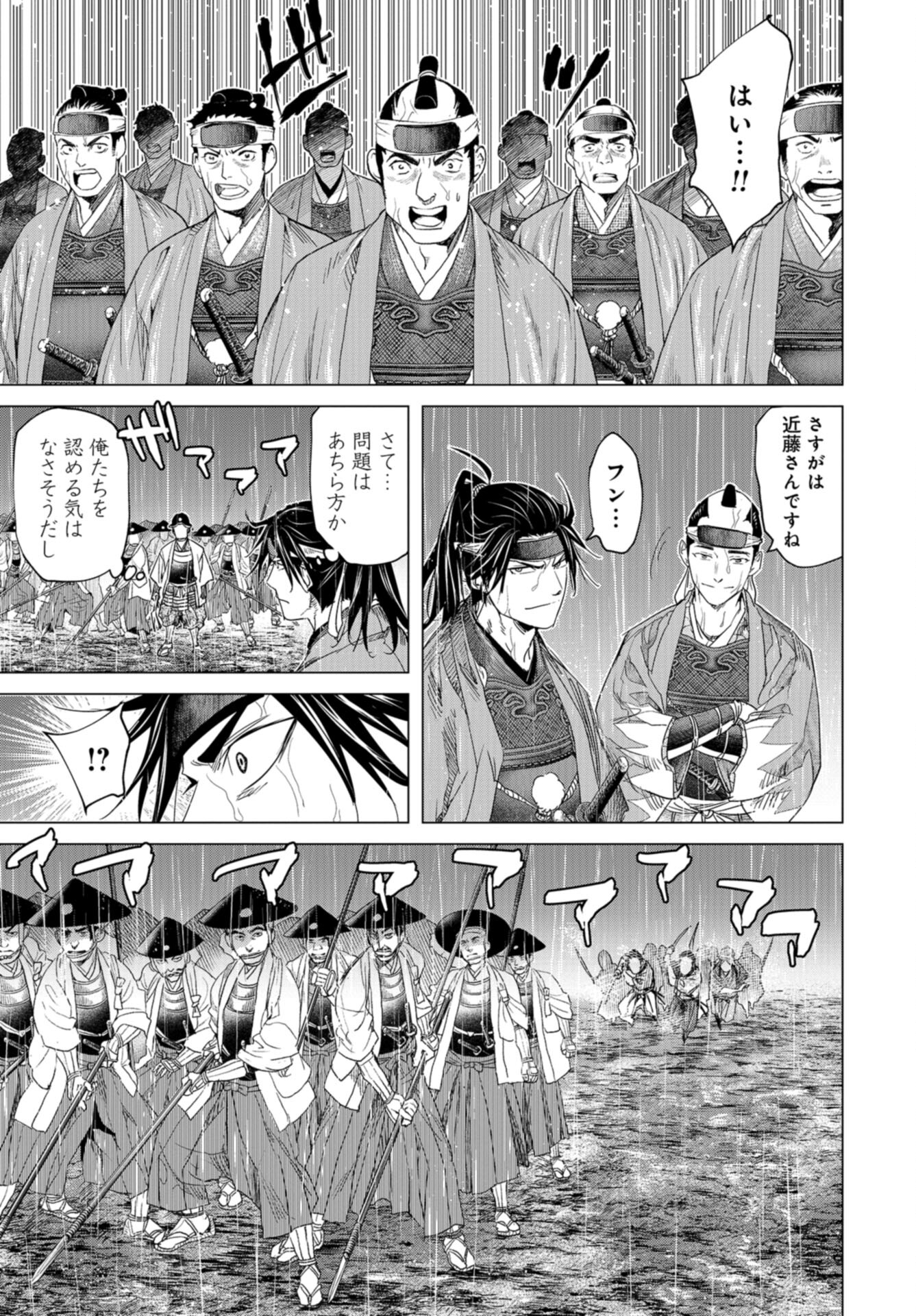 Moeyo Ken Chapter 19 page 17 - nihonkuni.com