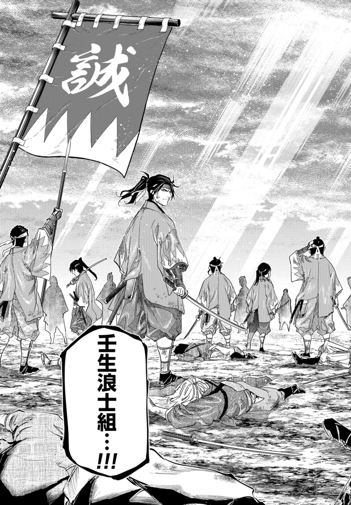 Moeyo Ken Chapter 19 page 23 - nihonkuni.com