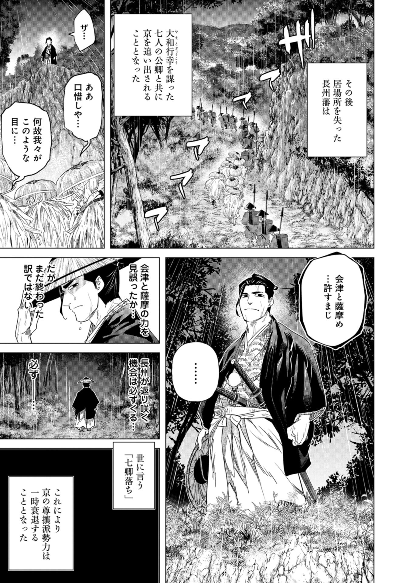 Moeyo Ken Chapter 19 page 29 - nihonkuni.com