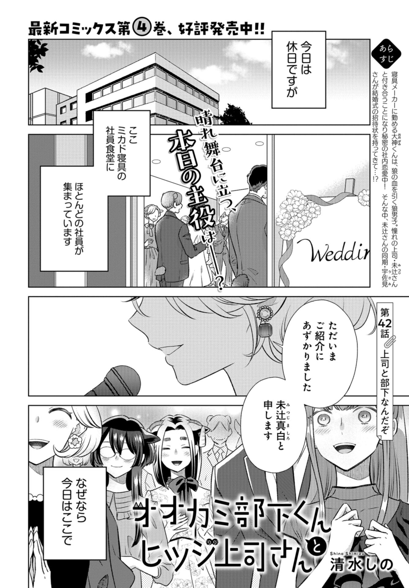 Ookami Buka-kun to Hitsuji Joushi-san Chap 42 - Pic 1