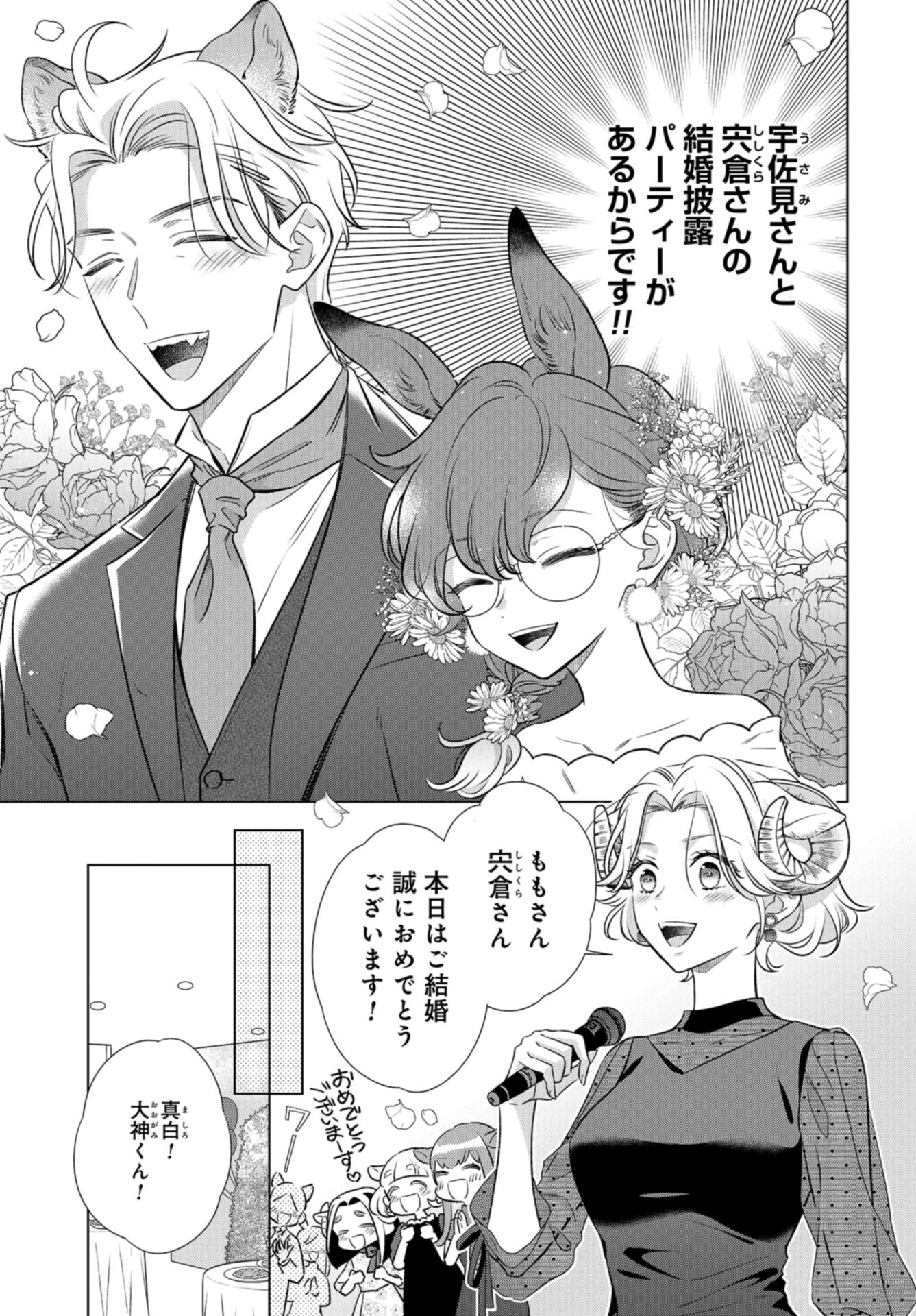 Ookami Buka-kun to Hitsuji Joushi-san Chap 42 - Pic 2