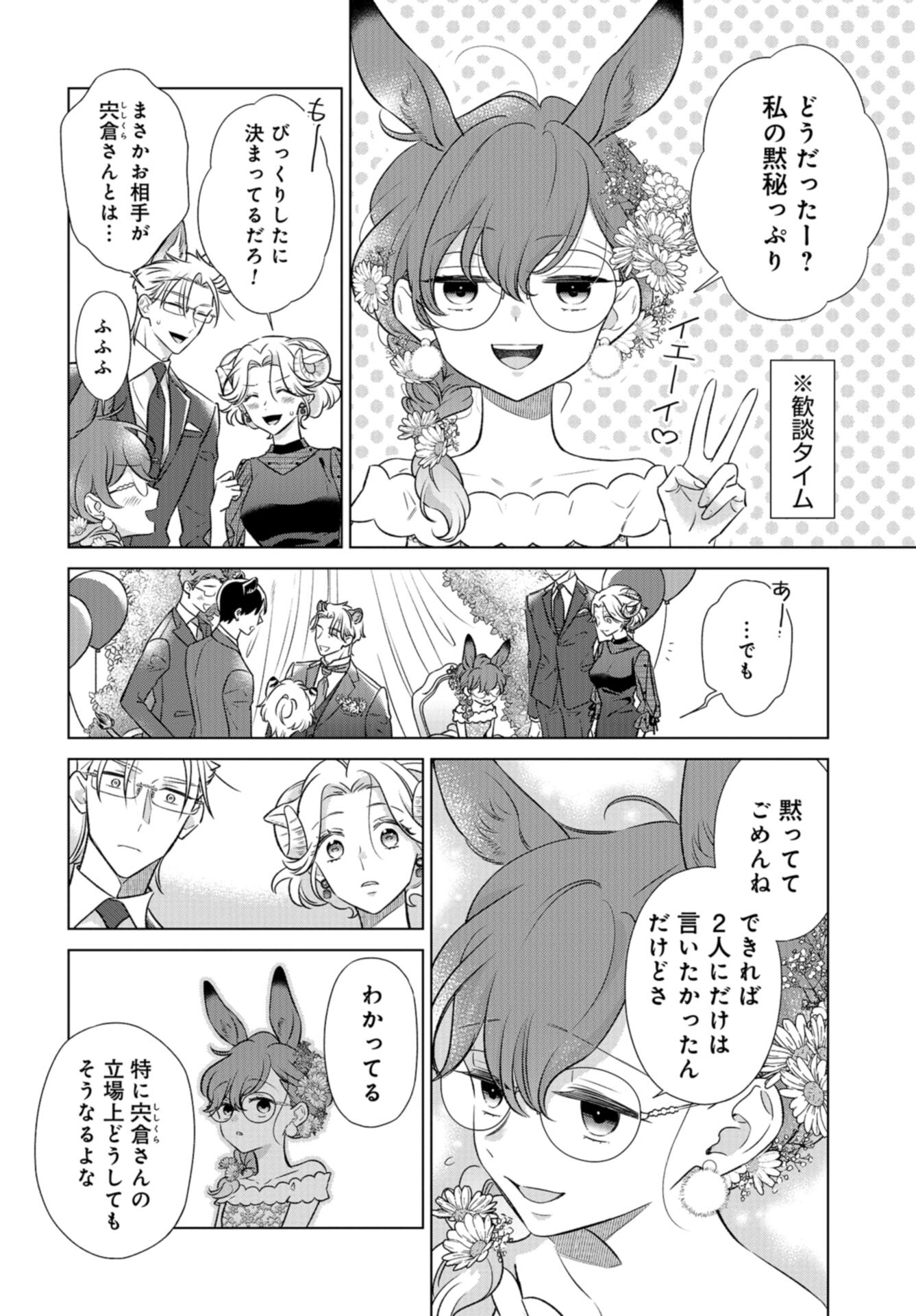 Ookami Buka-kun to Hitsuji Joushi-san Chap 42 - Pic 3