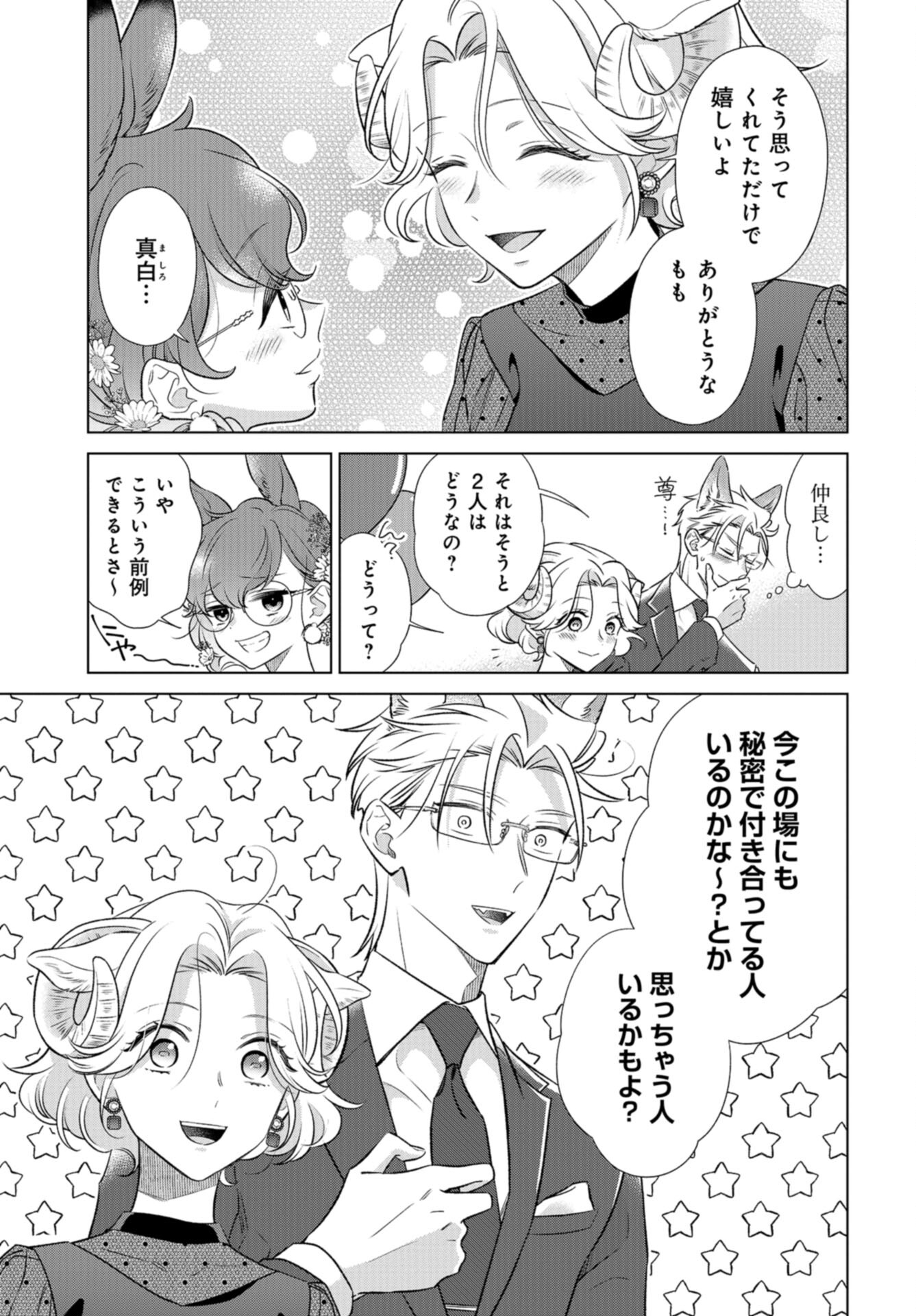 Ookami Buka-kun to Hitsuji Joushi-san Chap 42 - Pic 4
