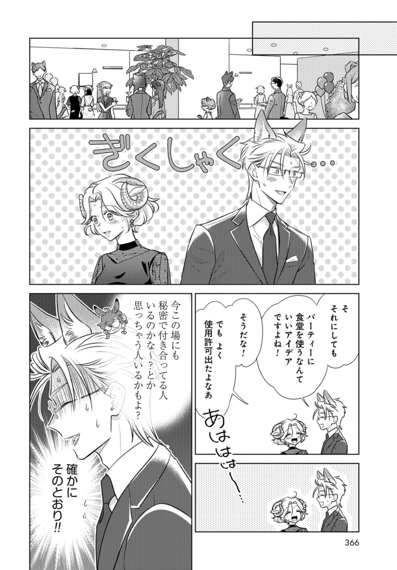 Ookami Buka-kun to Hitsuji Joushi-san Chap 42 - Pic 5