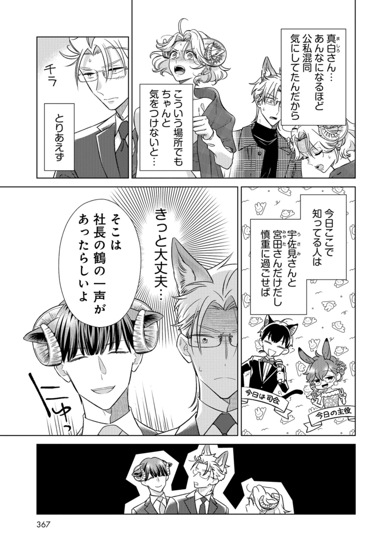 Ookami Buka-kun to Hitsuji Joushi-san Chap 42 - Pic 6