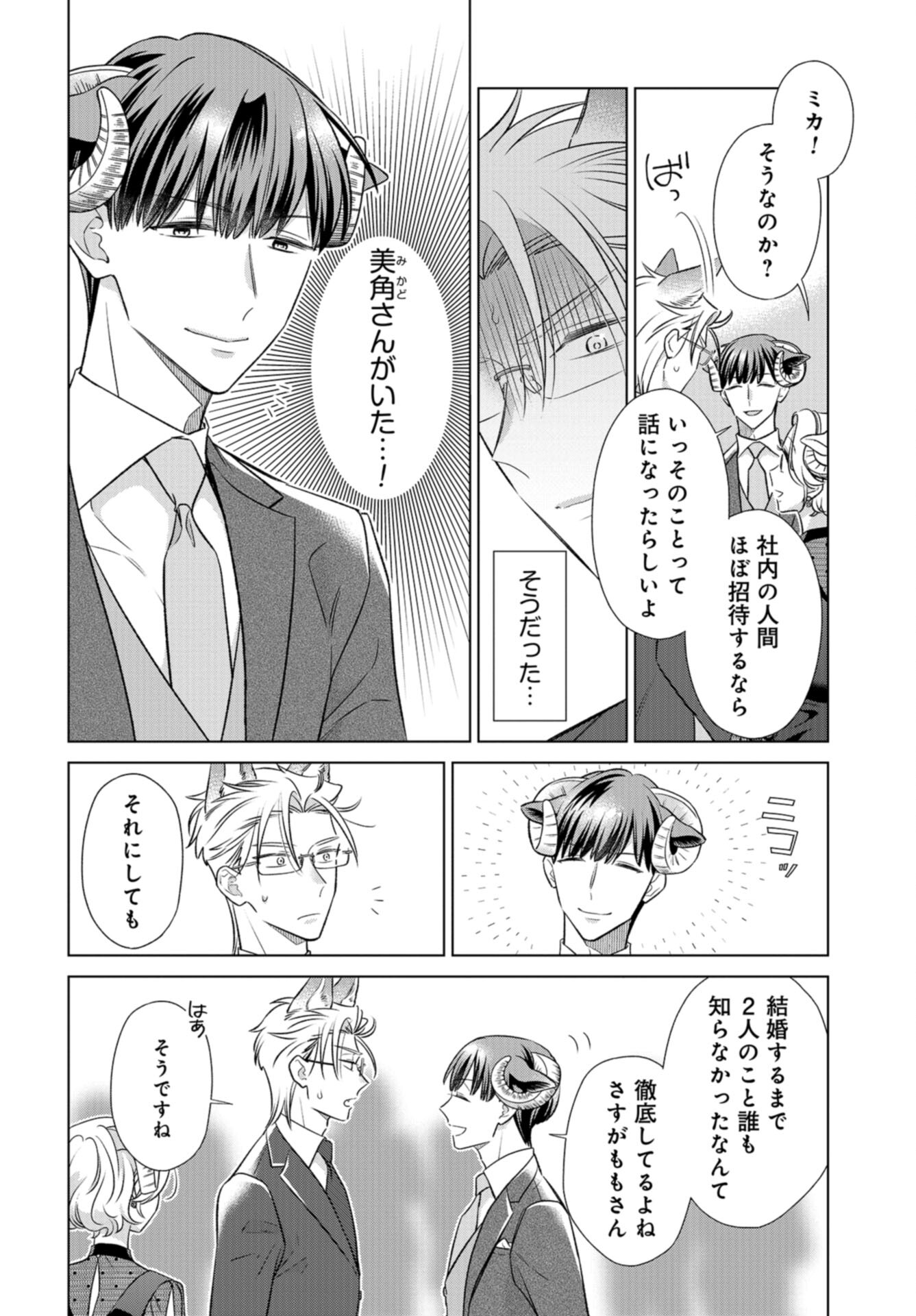 Ookami Buka-kun to Hitsuji Joushi-san Chap 42 - Pic 7