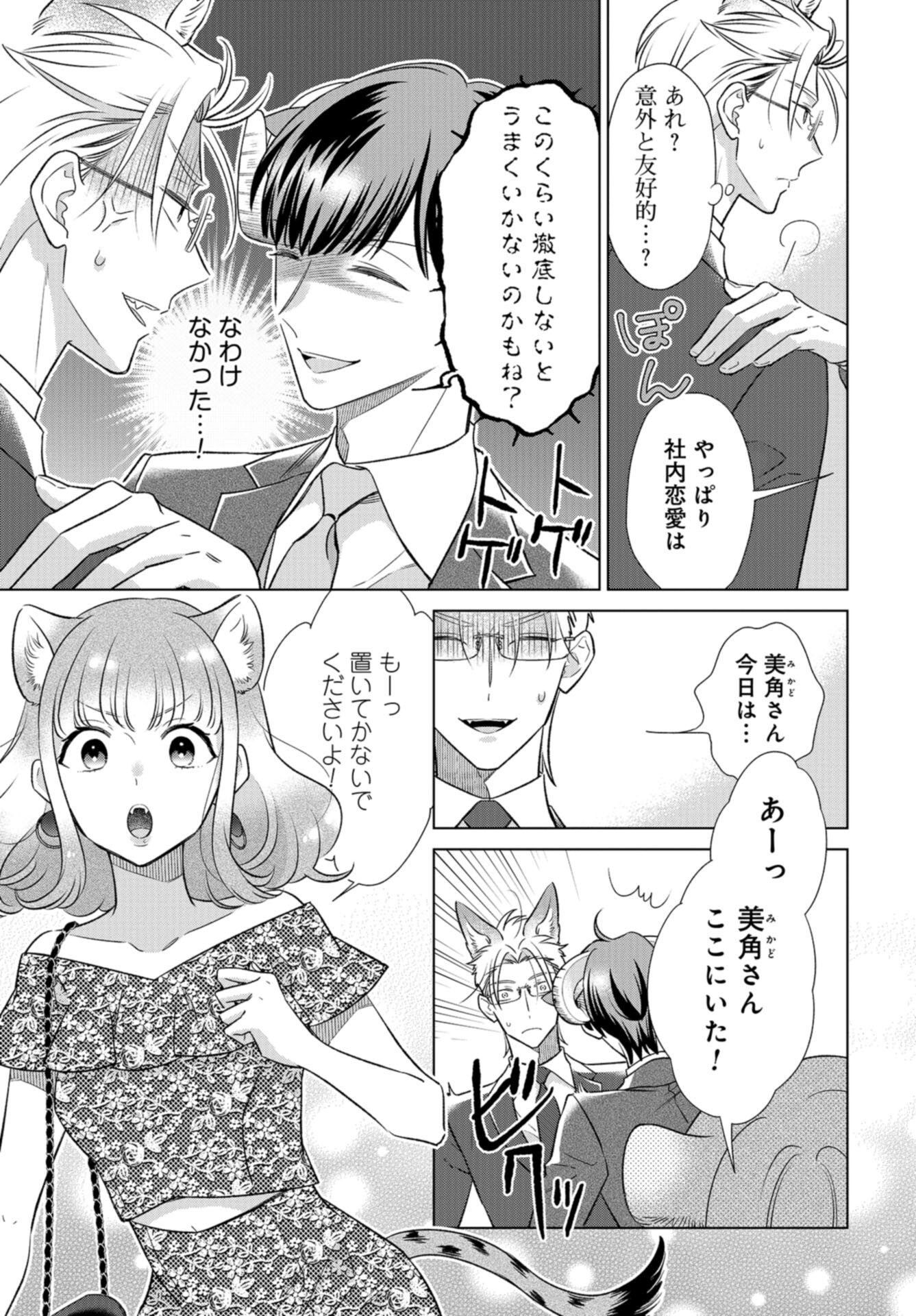 Ookami Buka-kun to Hitsuji Joushi-san Chap 42 - Pic 8