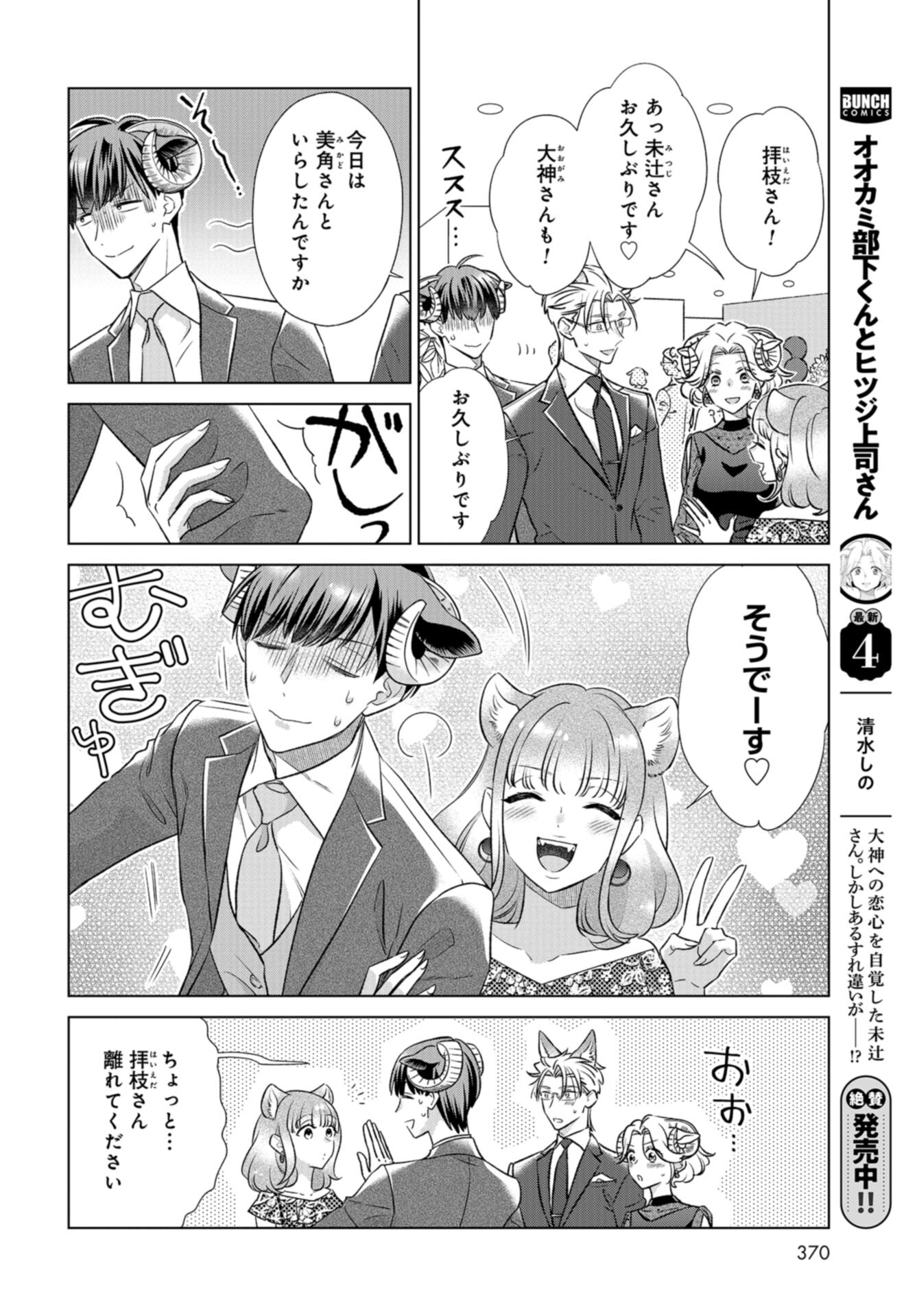 Ookami Buka-kun to Hitsuji Joushi-san Chap 42 - Pic 9