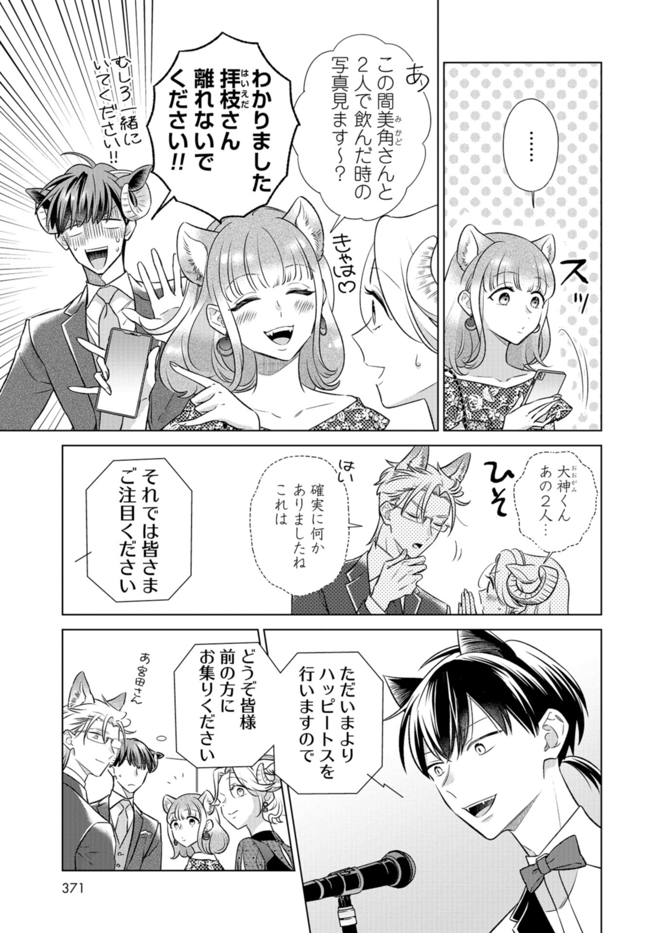 Ookami Buka-kun to Hitsuji Joushi-san Chap 42 - Pic 10