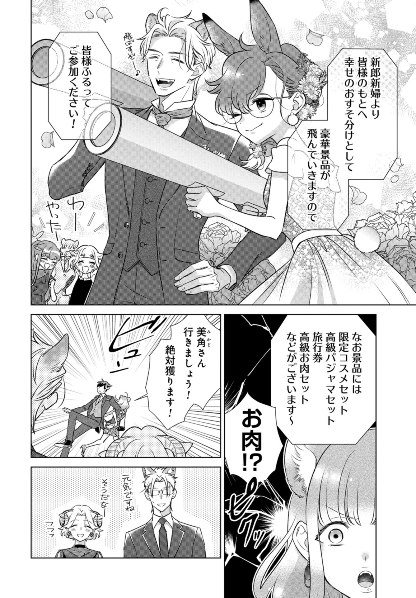 Ookami Buka-kun to Hitsuji Joushi-san Chap 42 - Pic 11