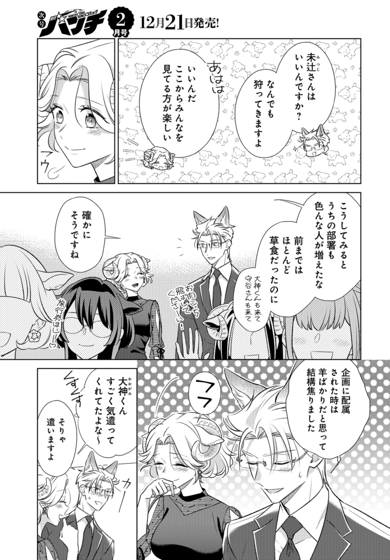 Ookami Buka-kun to Hitsuji Joushi-san Chap 42 - Pic 12