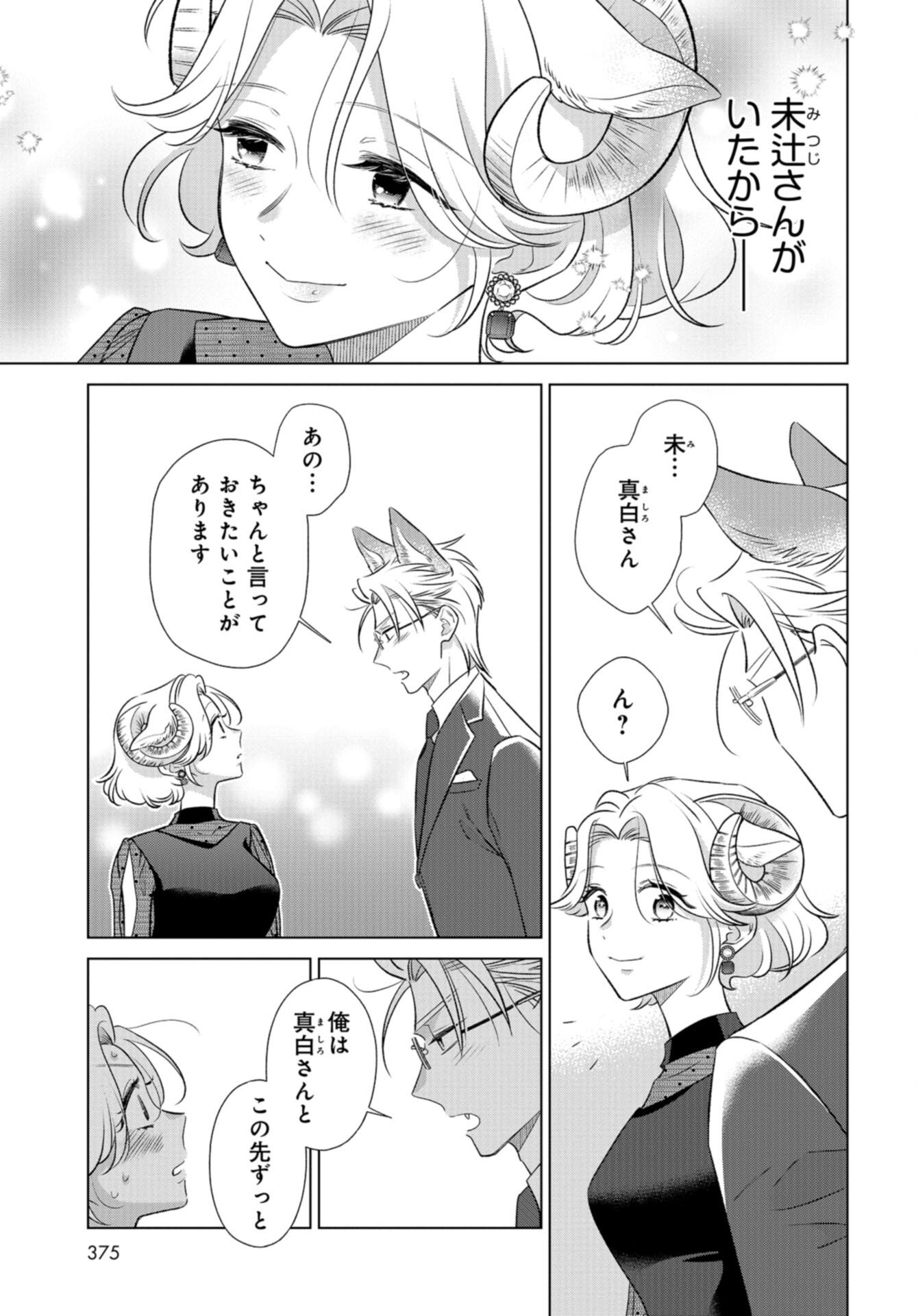 Ookami Buka-kun to Hitsuji Joushi-san Chap 42 - Pic 14