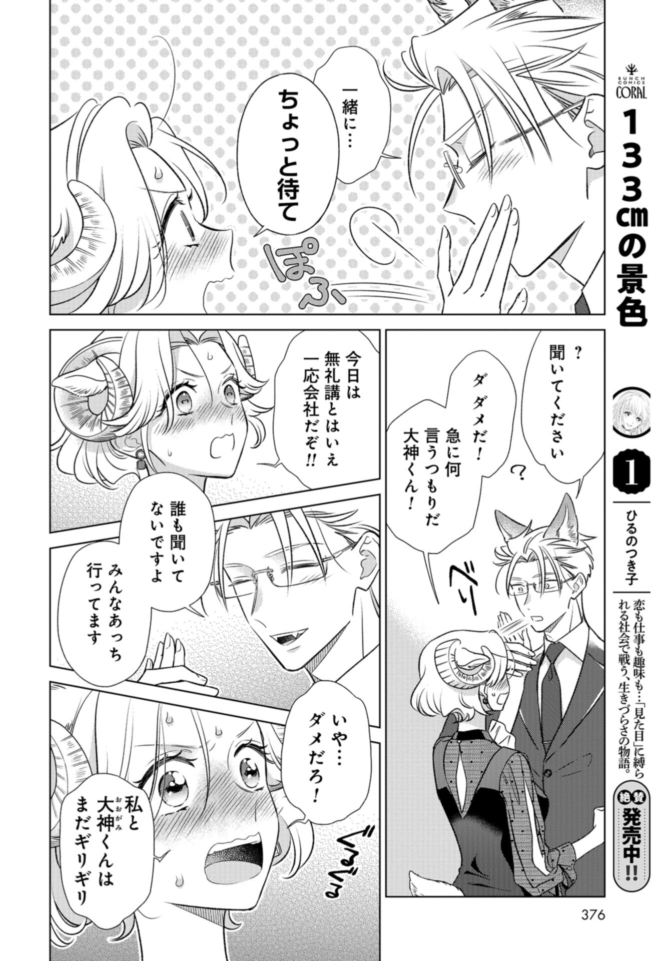 Ookami Buka-kun to Hitsuji Joushi-san Chap 42 - Pic 15